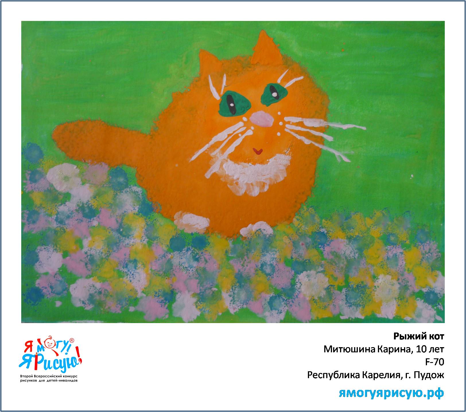 Митюшина Карина