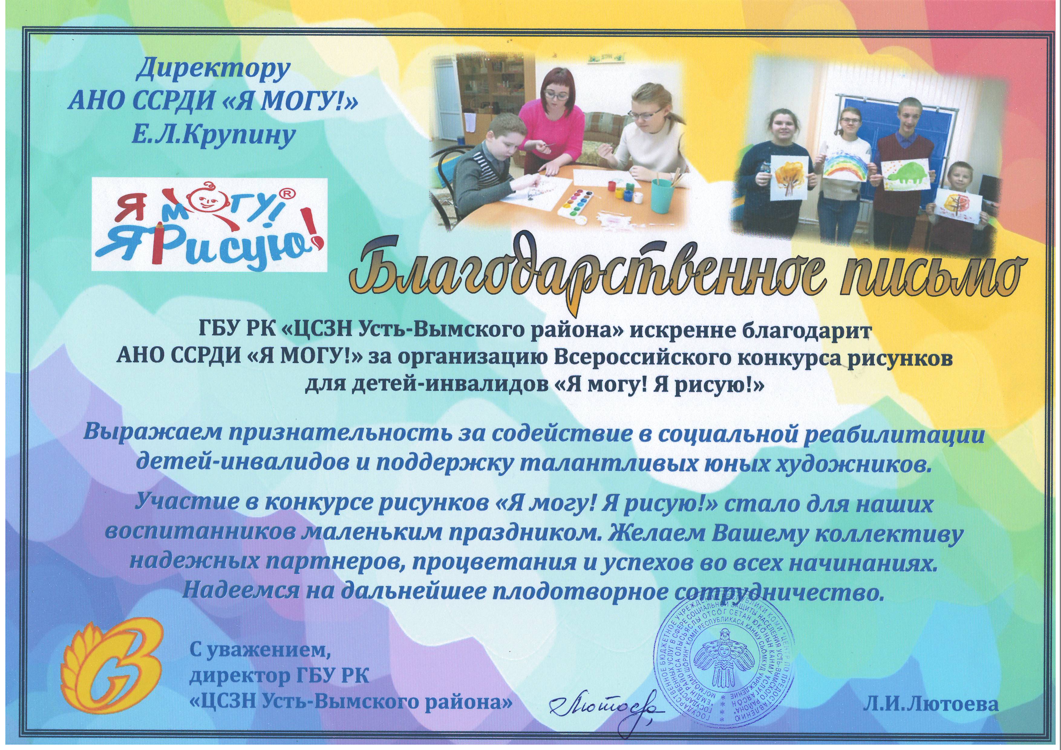 Благодарственное письмо