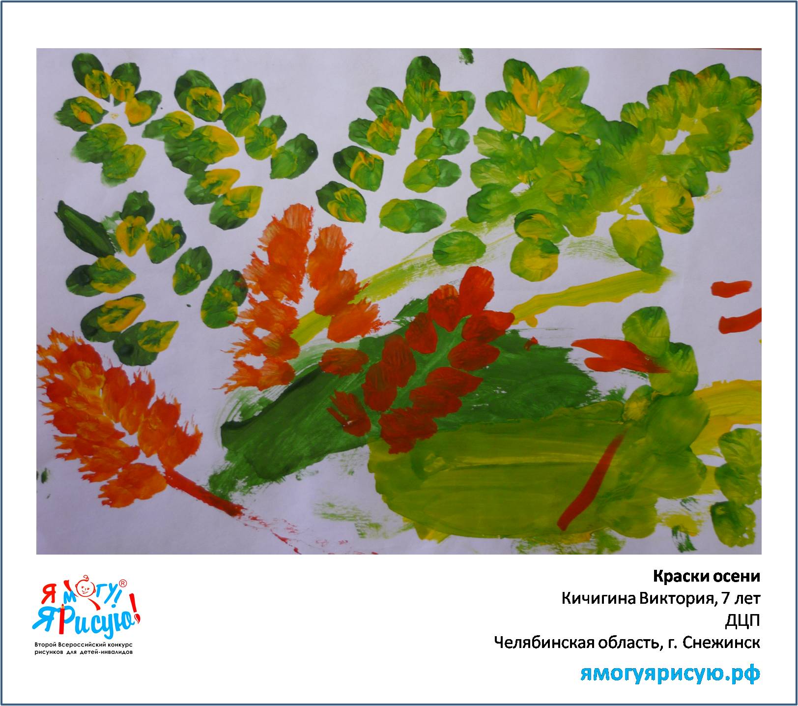 Кичигина Виктория