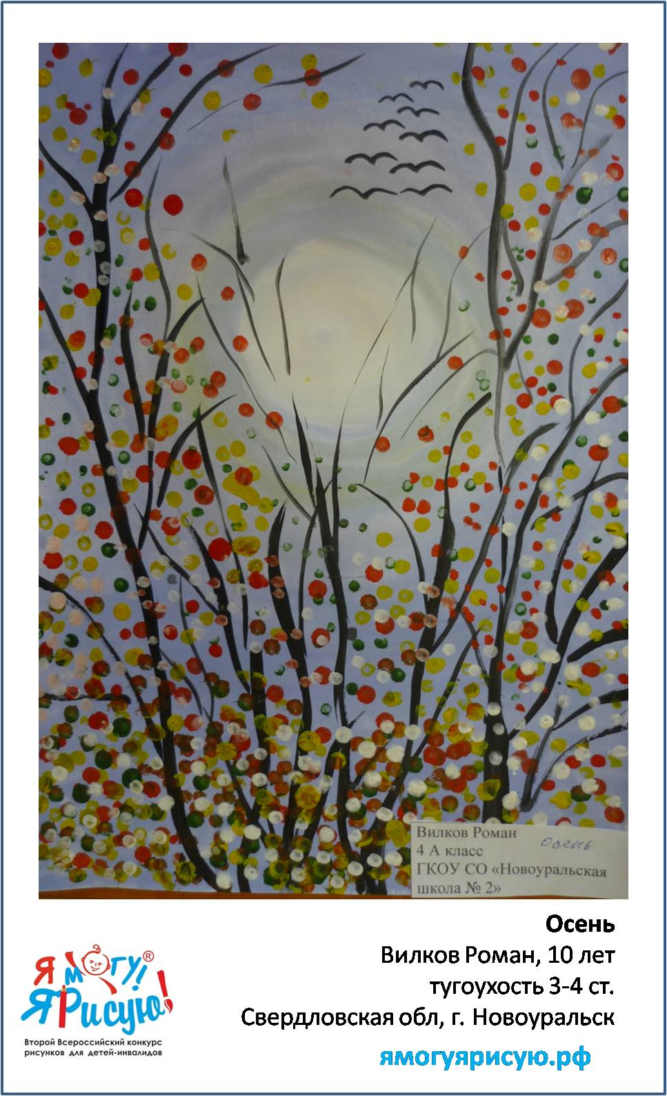 Вилков Роман