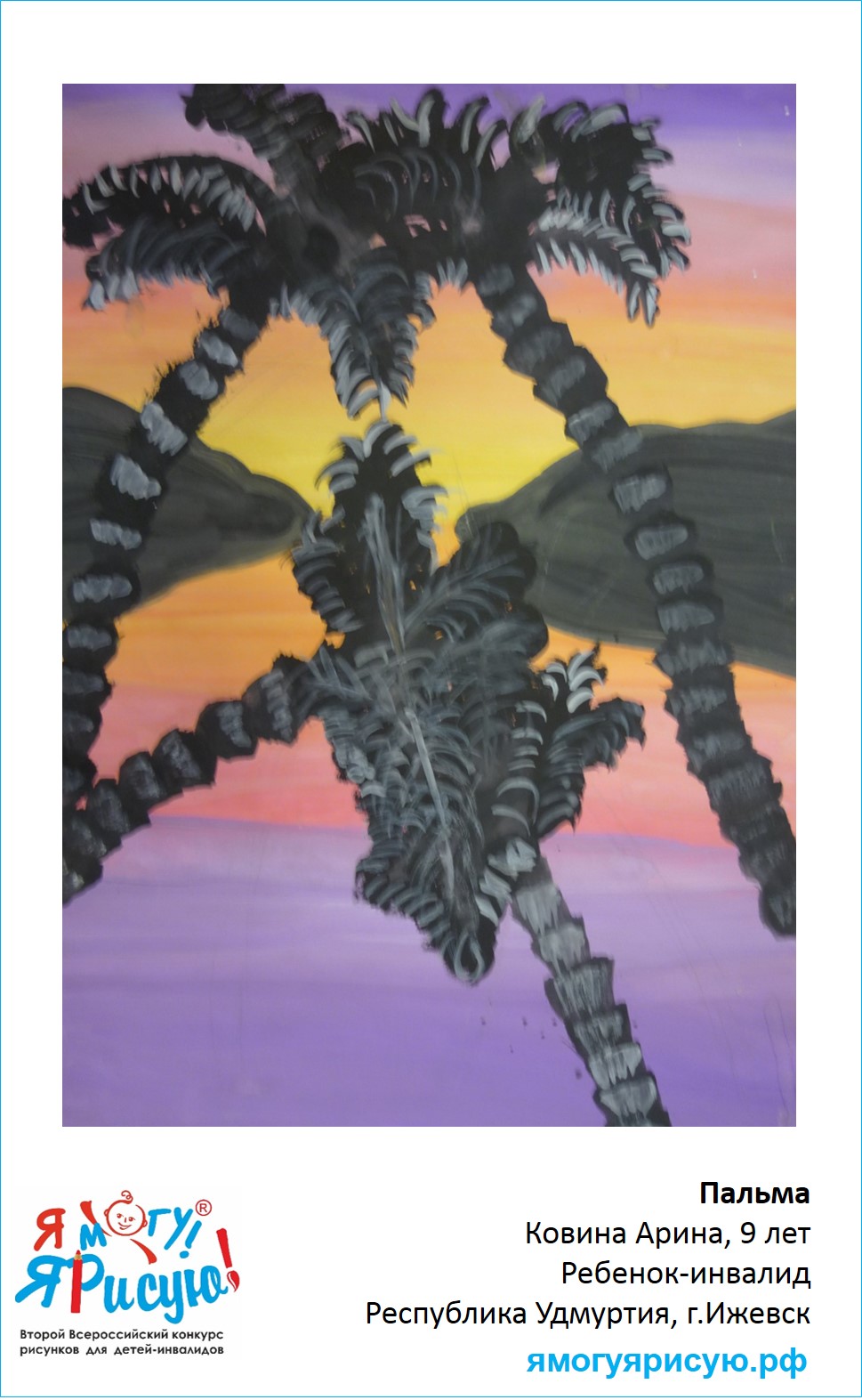 Ковина Арина