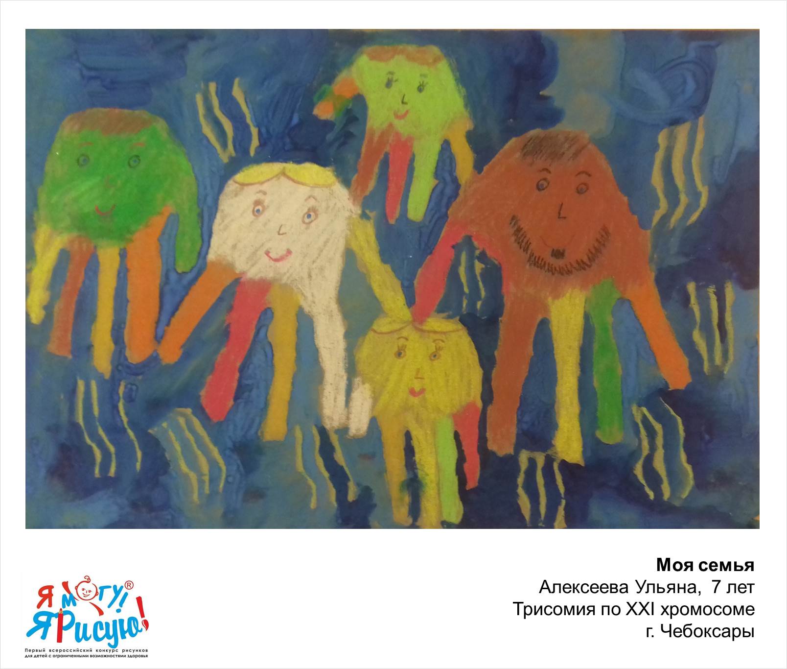Алексеева Ульяна. Моя семья