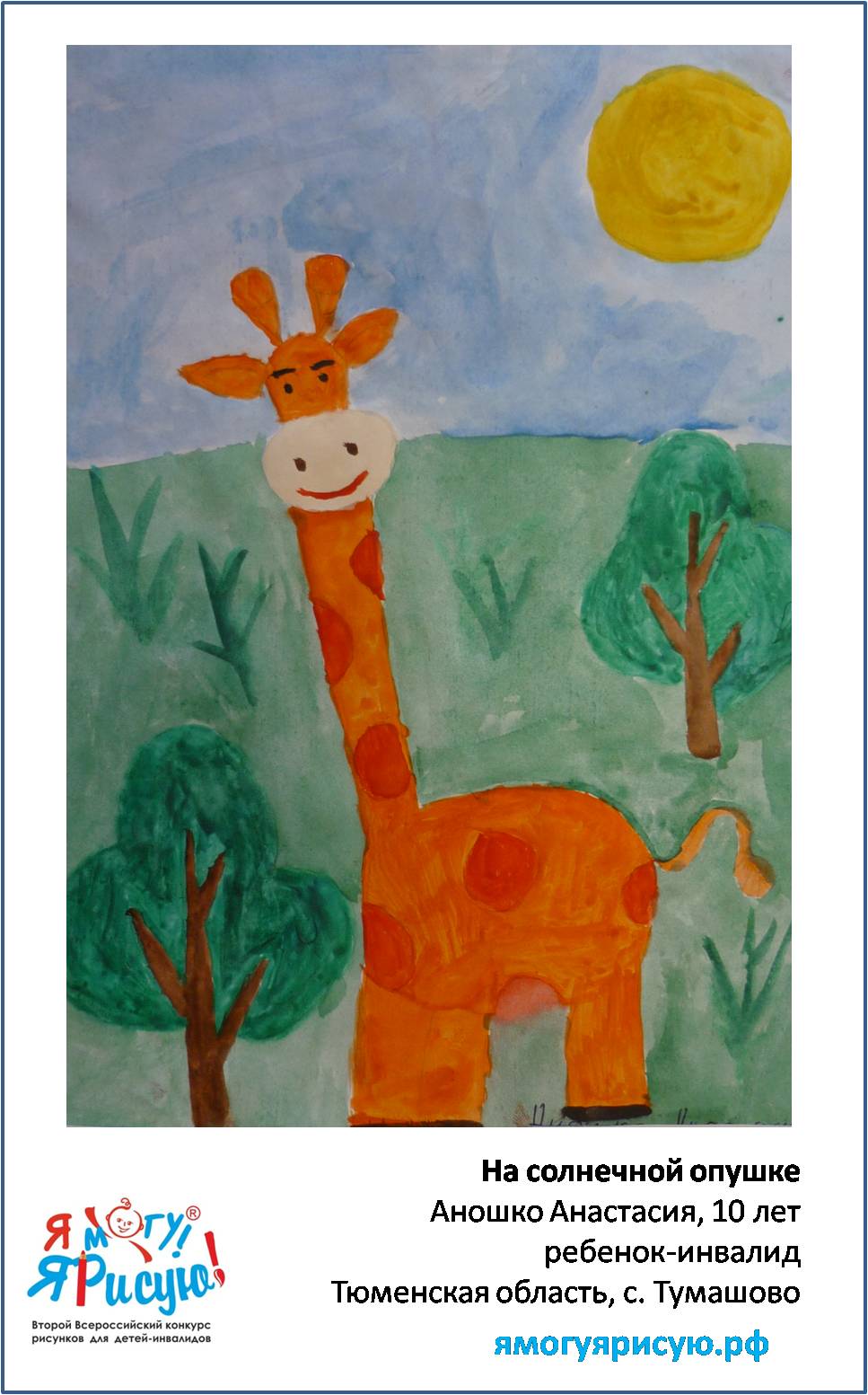 Аношко Анастасия