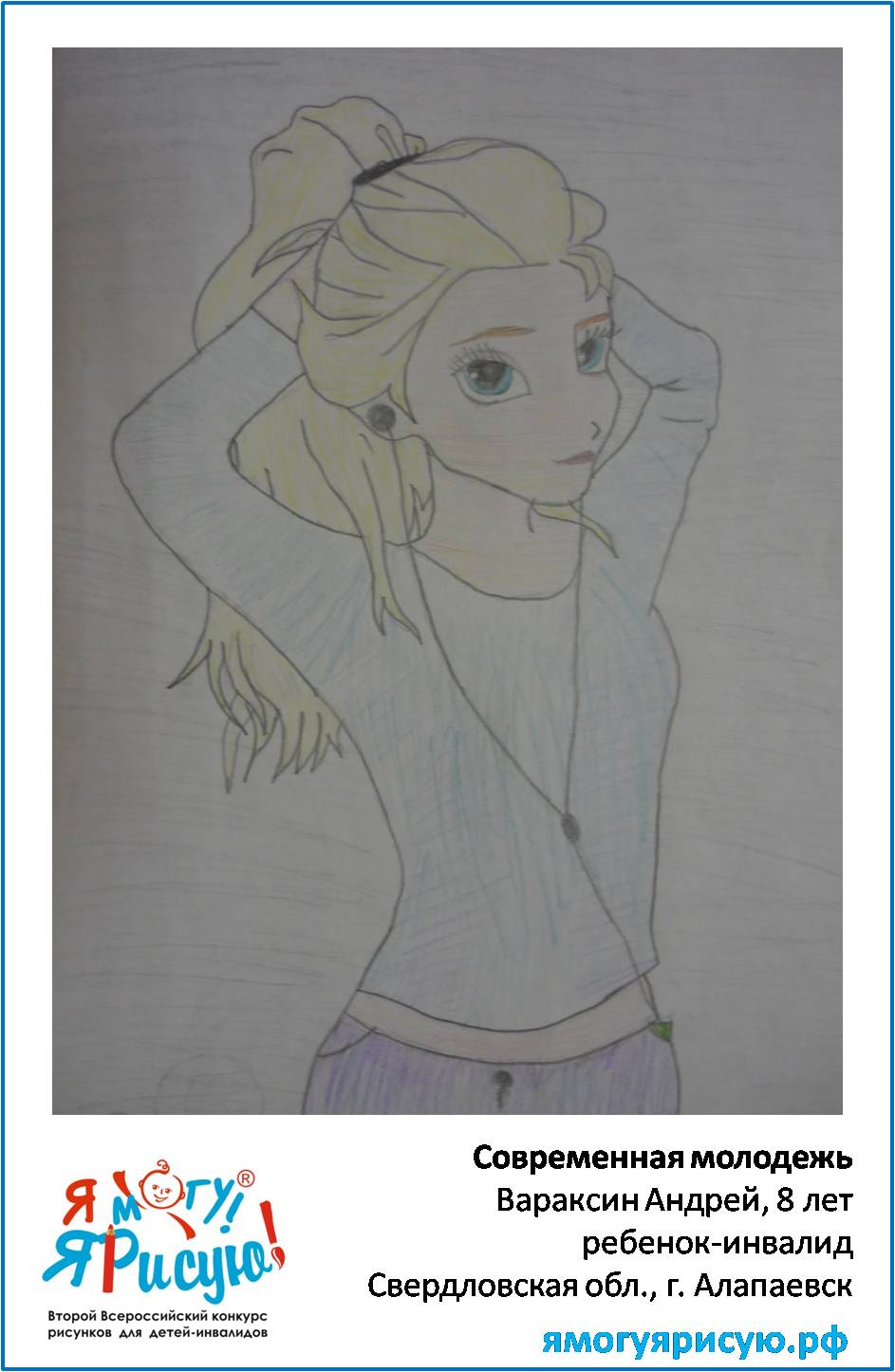 Вараксин Андрей 