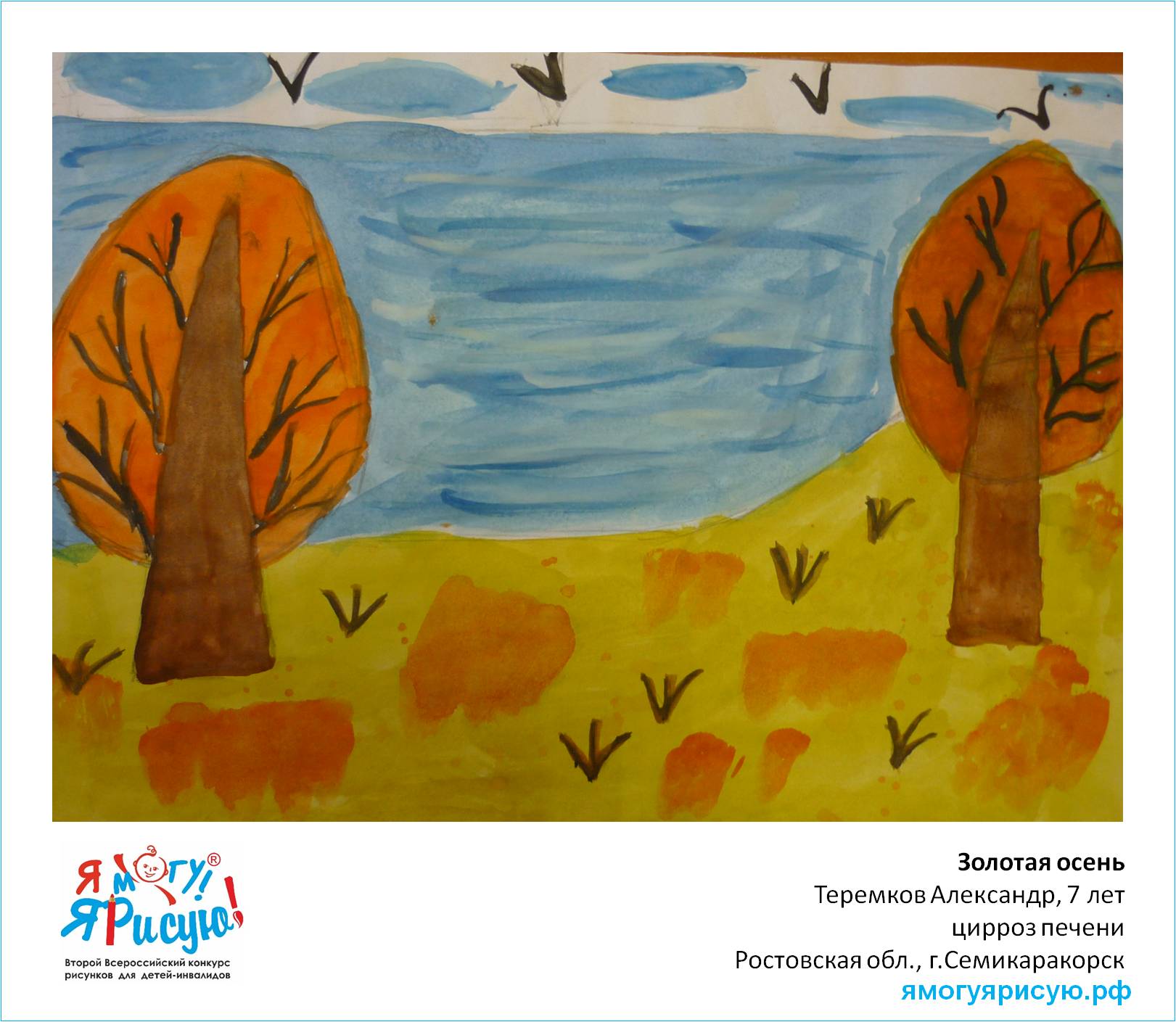 Теремков Александр