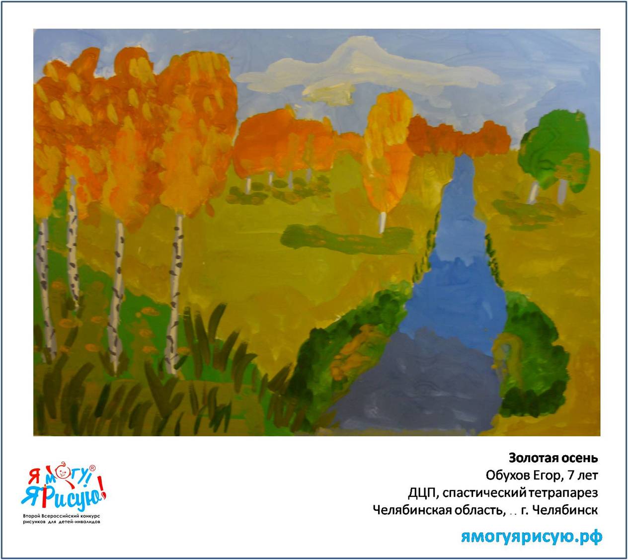 Обухов Егор