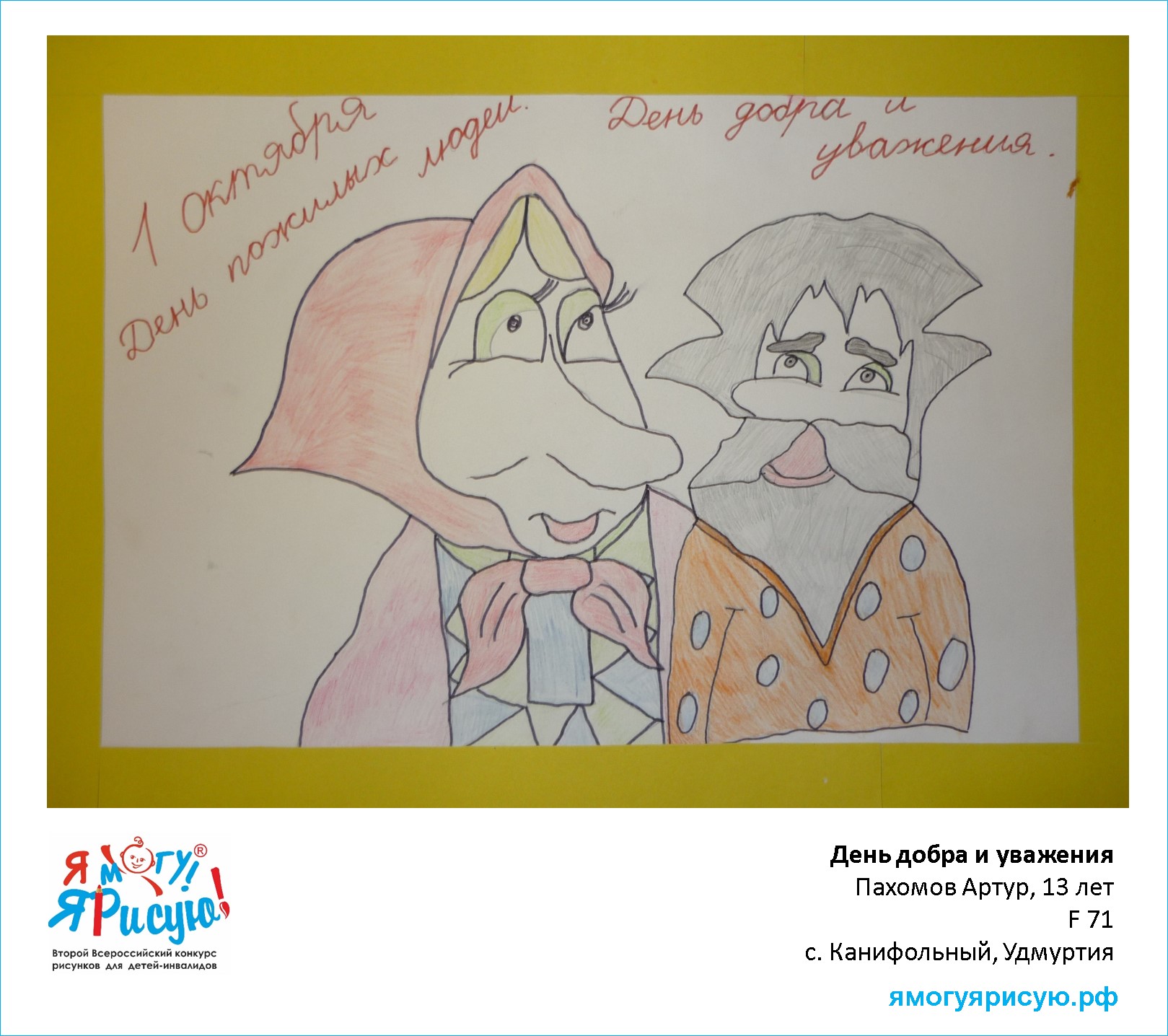 Пахомов Артур