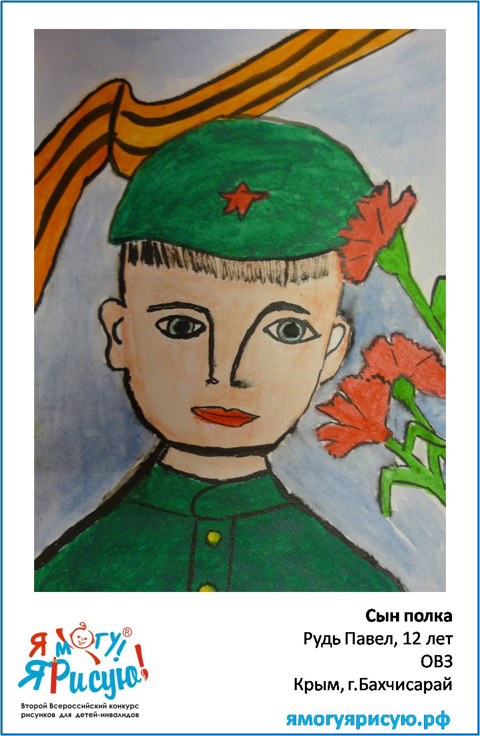 Рудь Павел