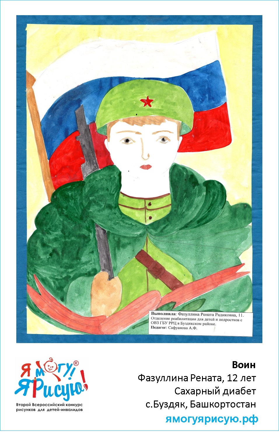 Фазуллина Рената