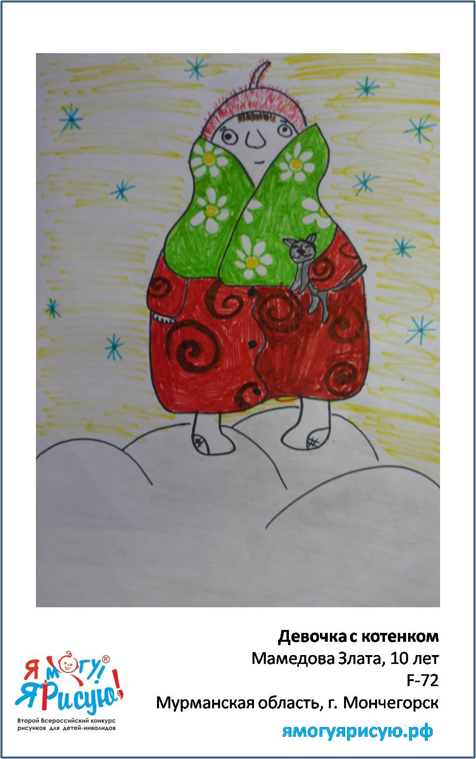 Мамедова Злата