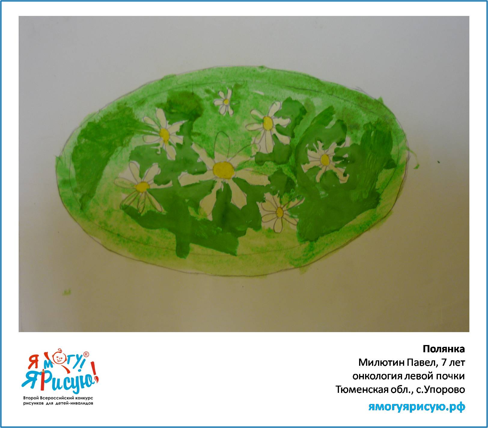 Милютин Павел 