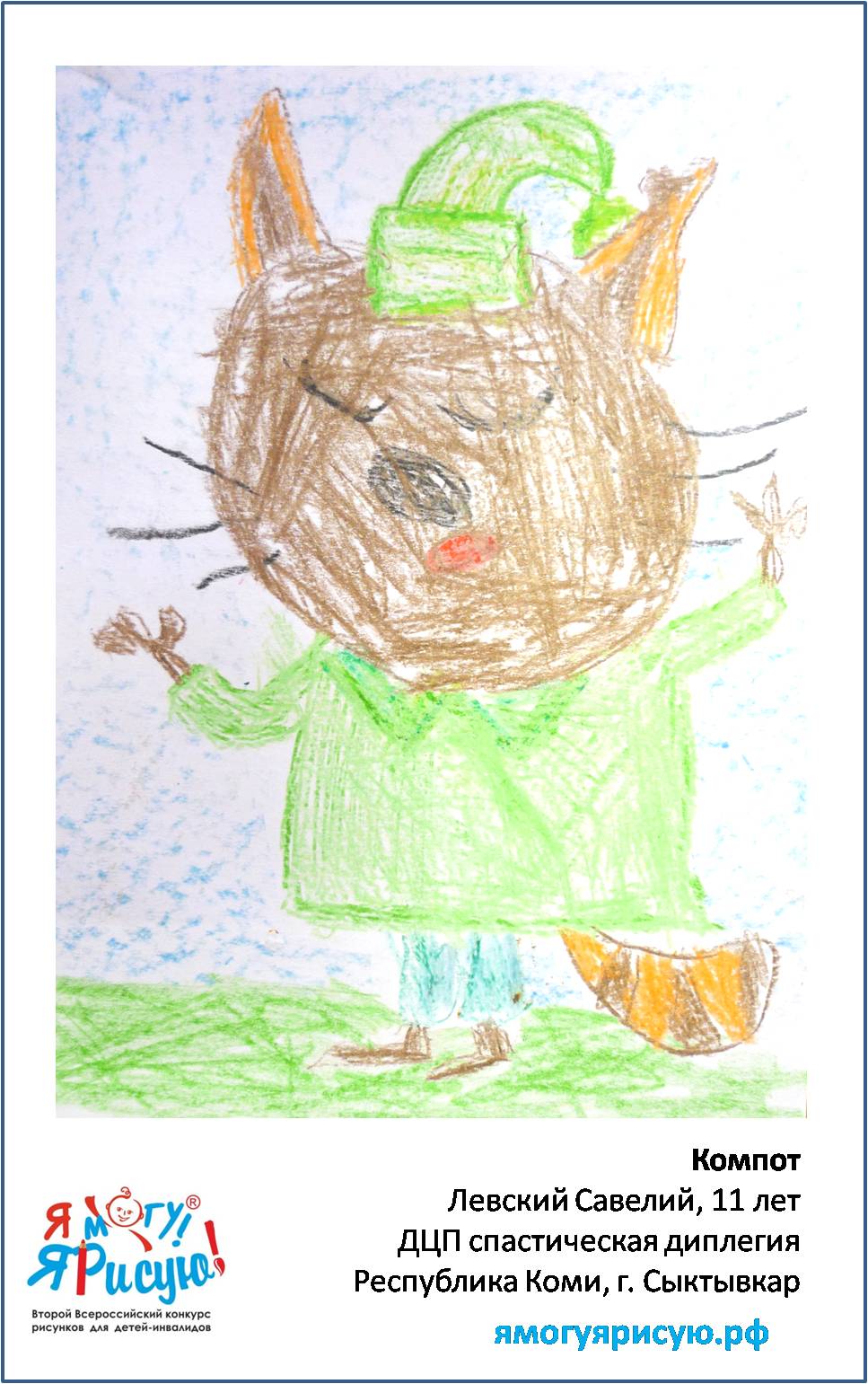 Левский Савелий