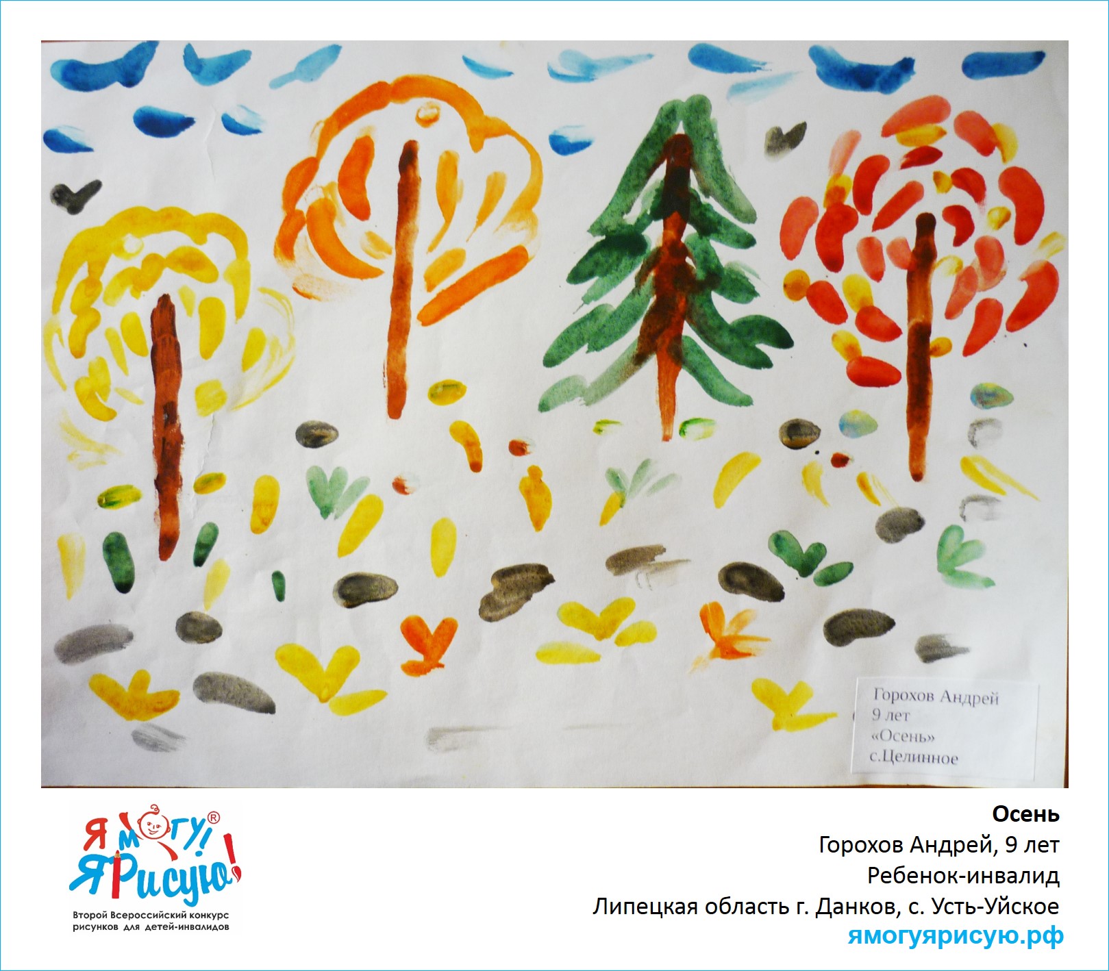 Горохов Андрей