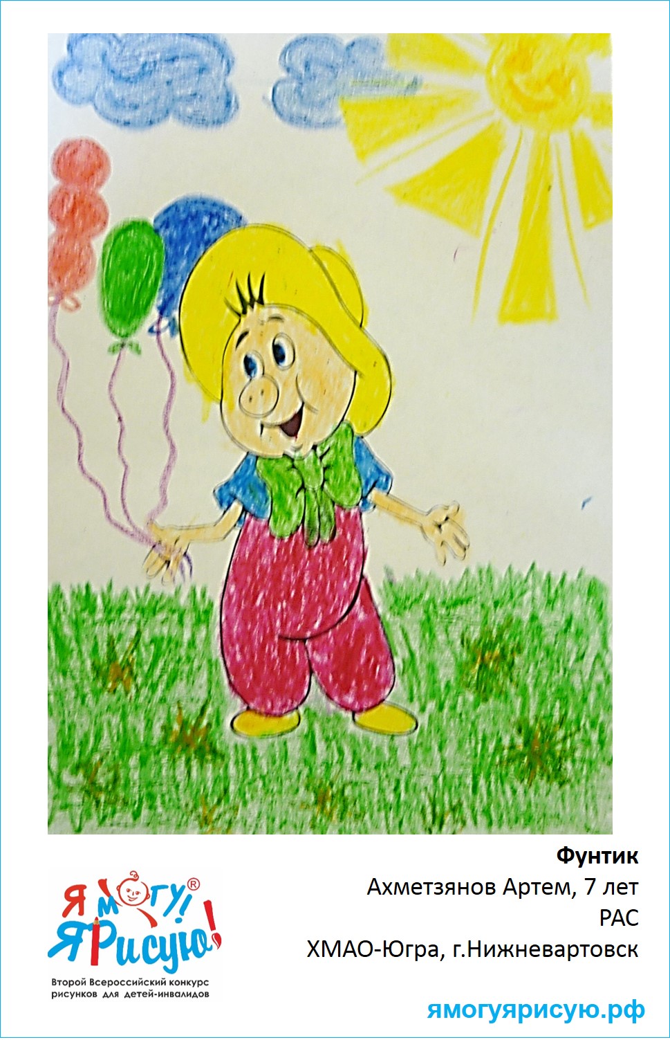 Ахметзянов Артем