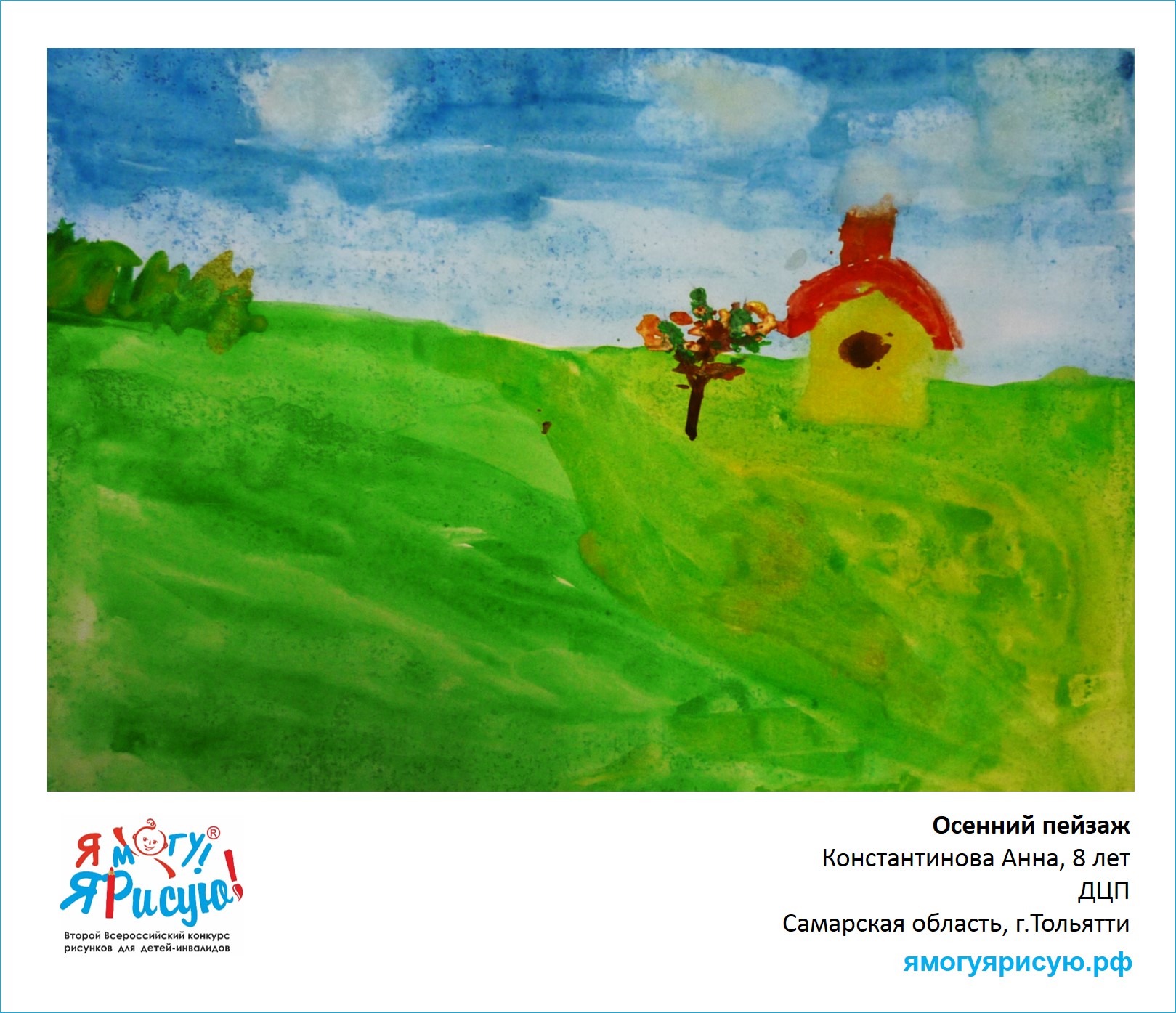 Константинова Анна