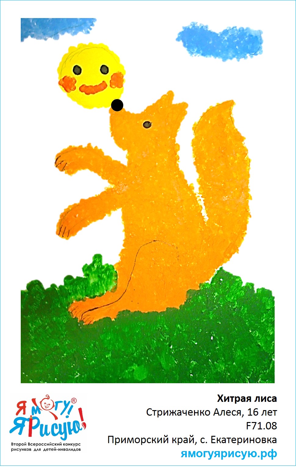 Стрижаченко Алеся