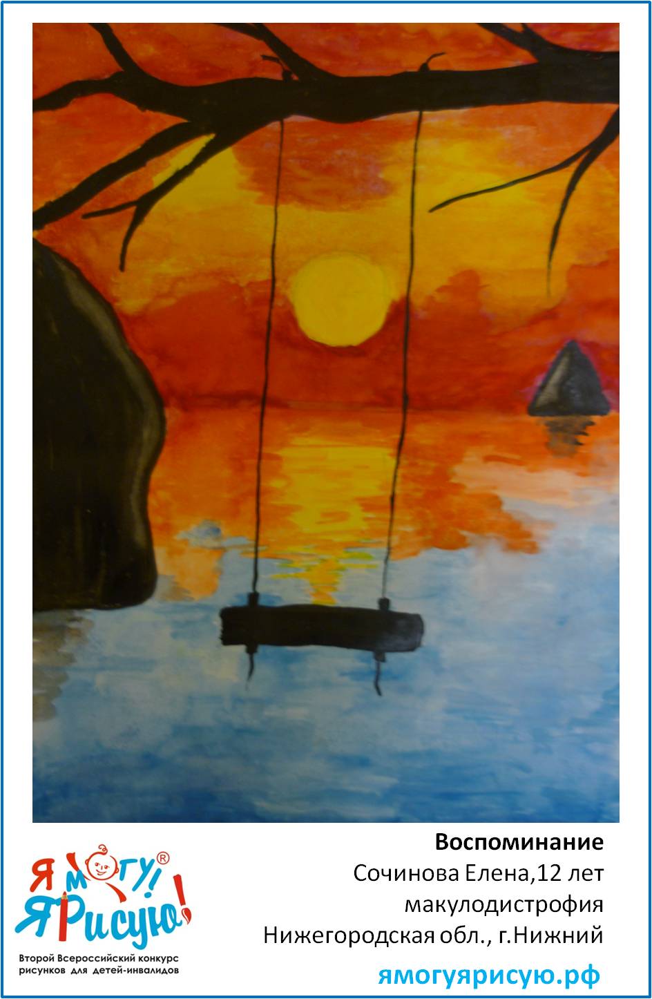 Сочинова Елена