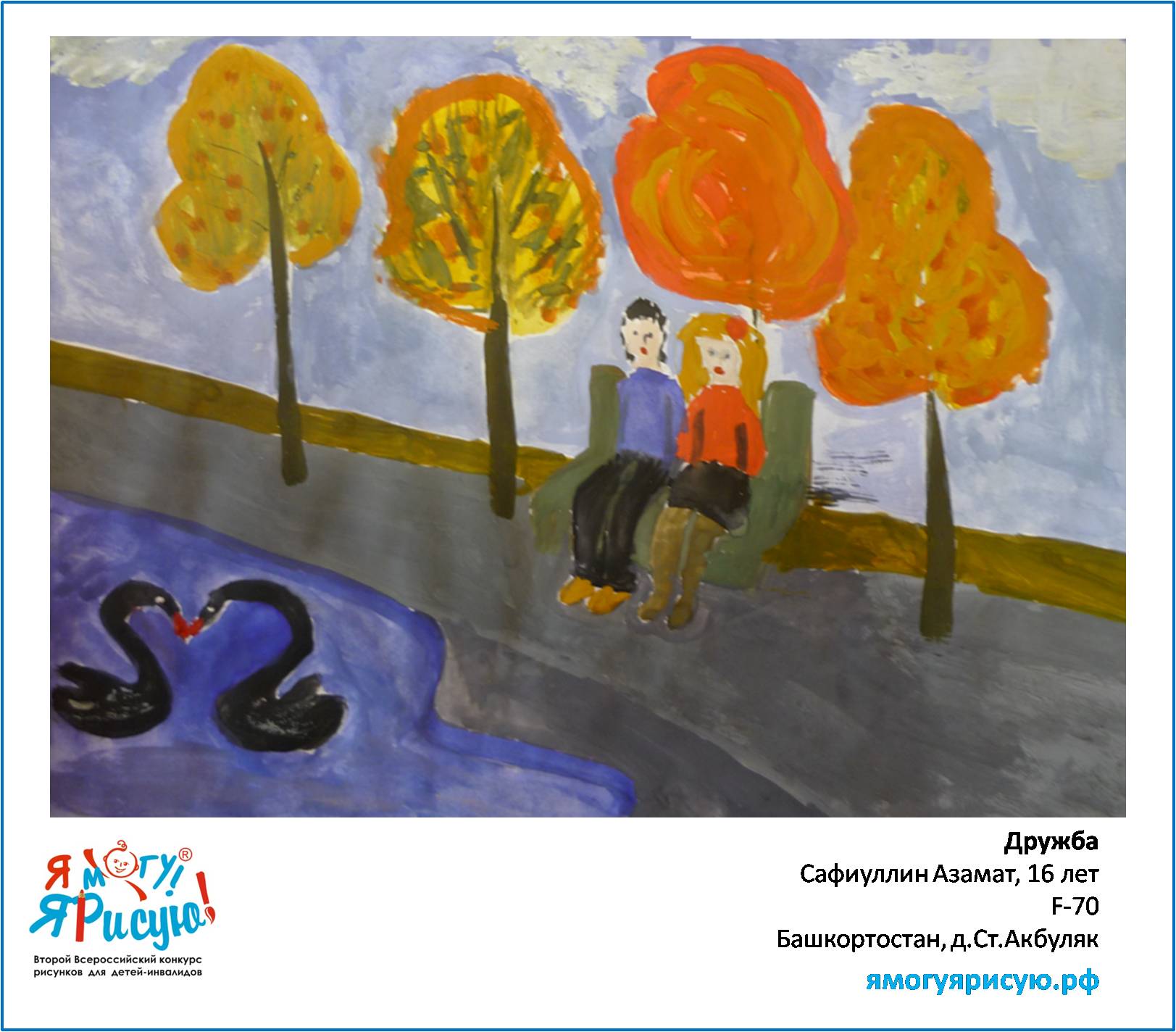 Сафиуллин Азамат