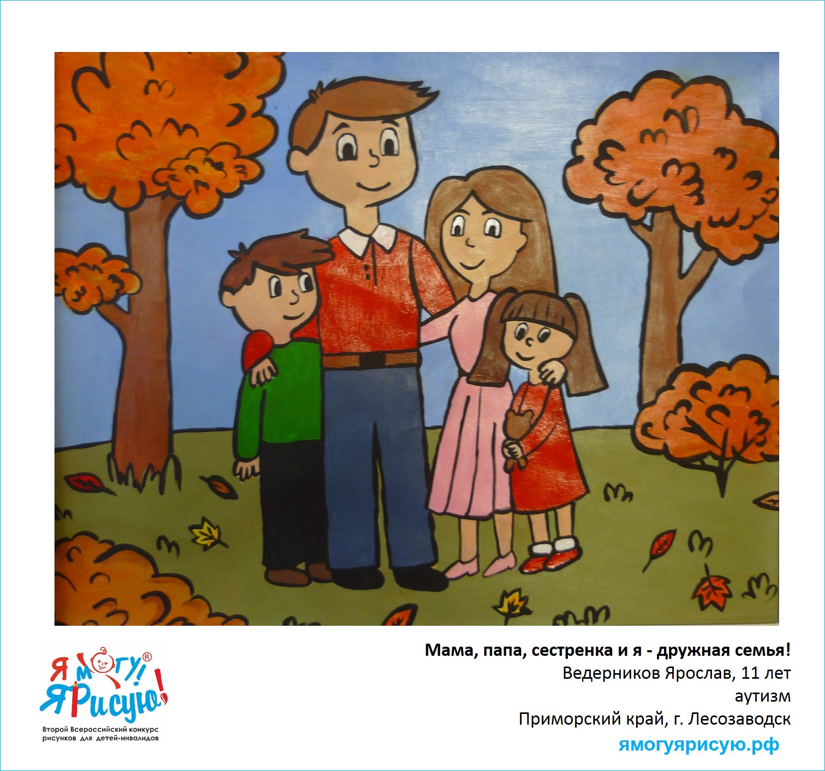 Ведерников Ярослав