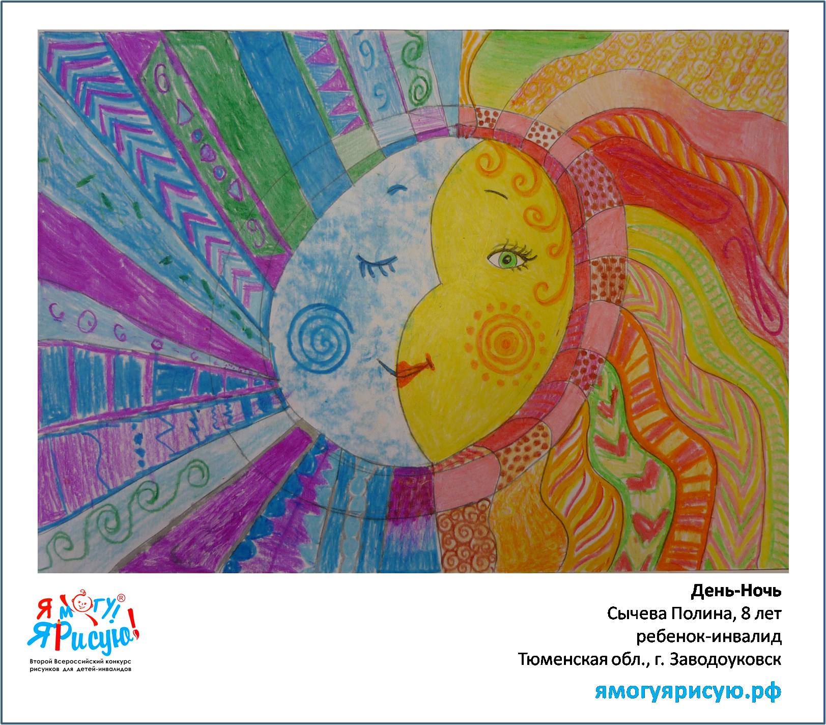 Сычева Полина