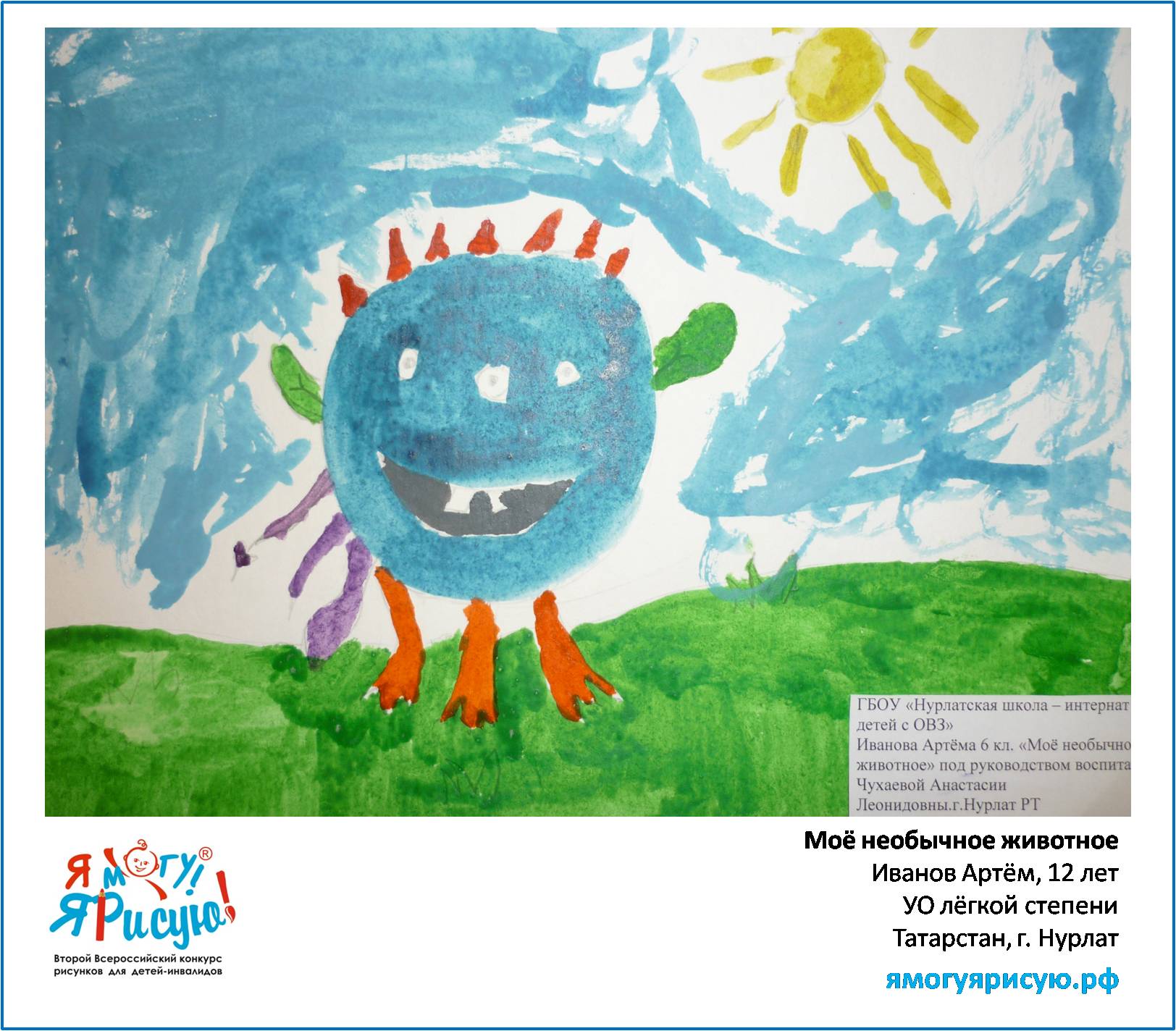 Иванов Артём