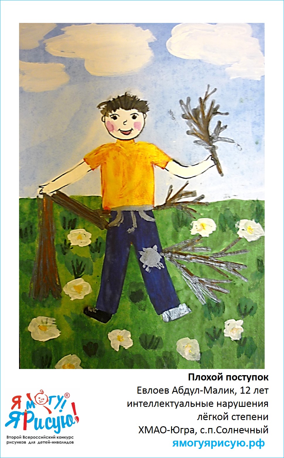 Евлоев Абдул-Малик