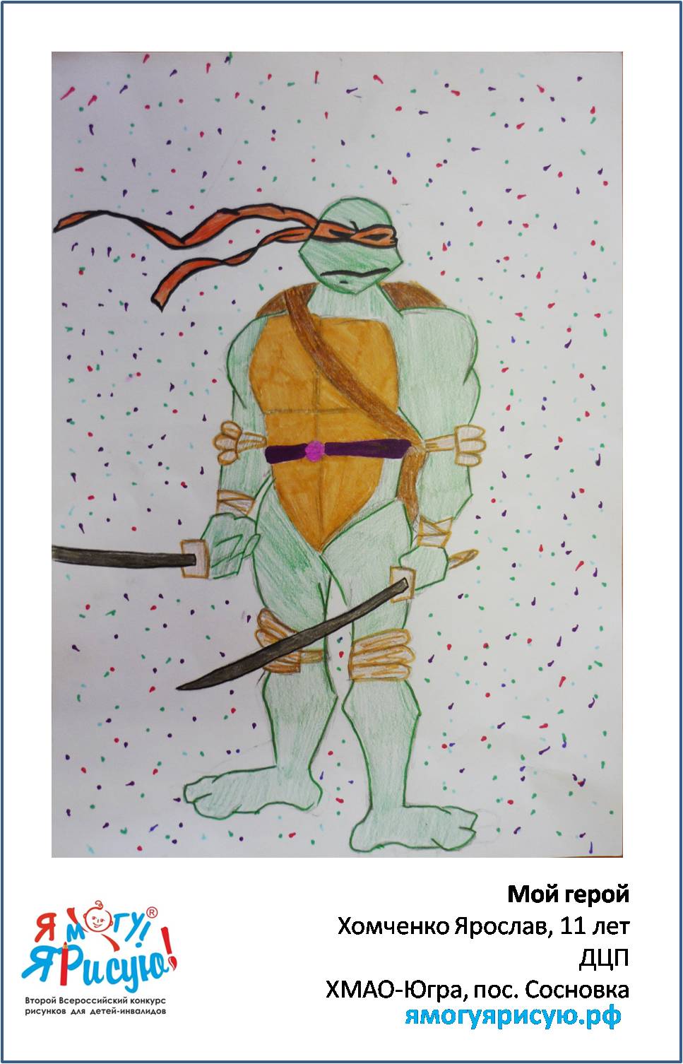 Хомченко Ярослав