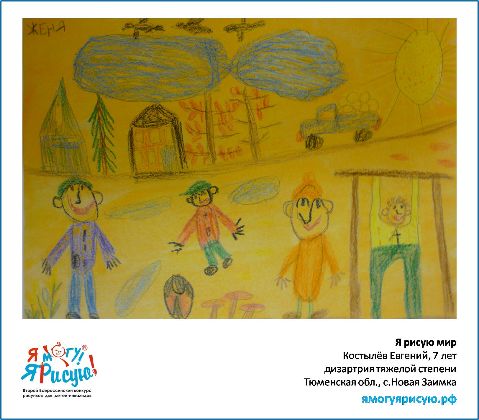 Костылёв Евгений