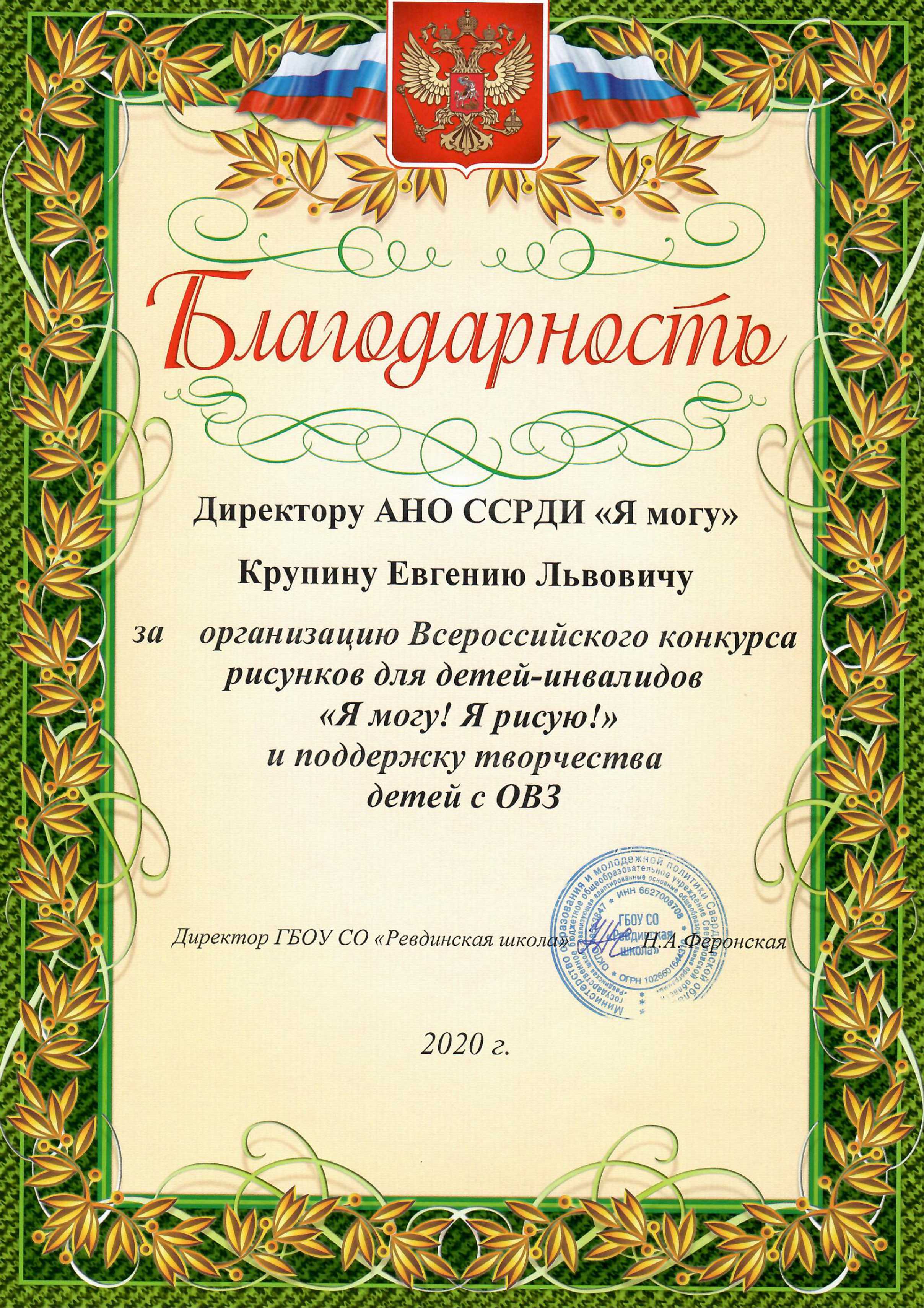 Благодарственное письмо 3