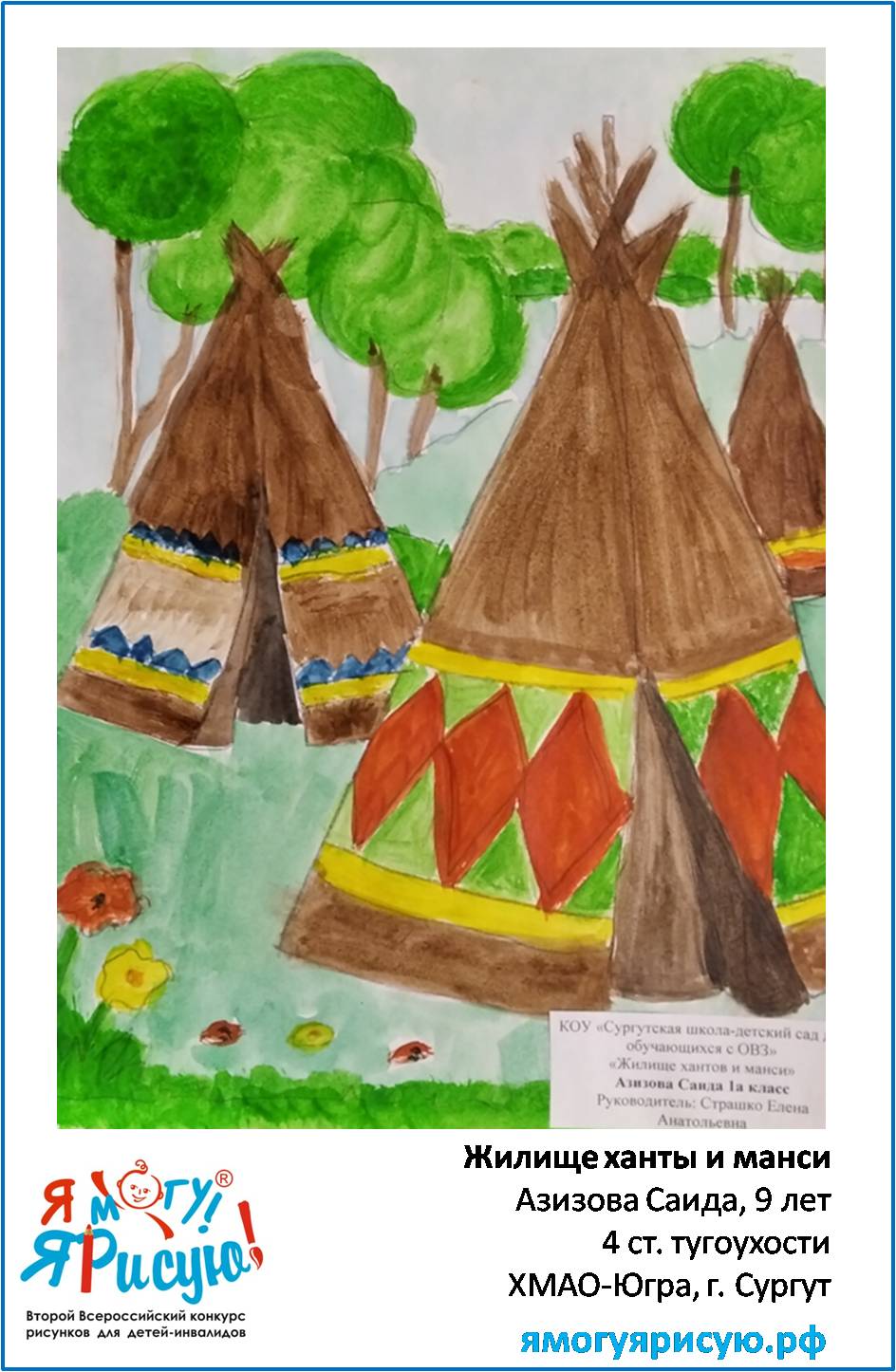 Азизова Саида