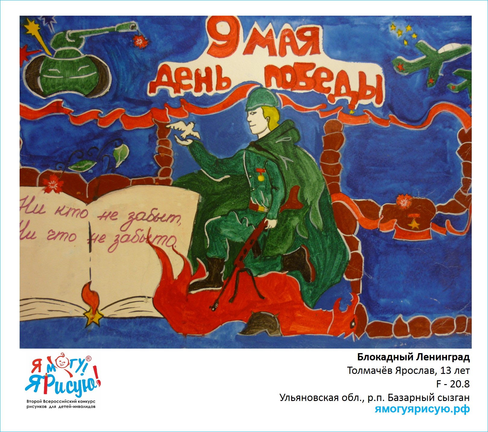 Толмачев Ярослав