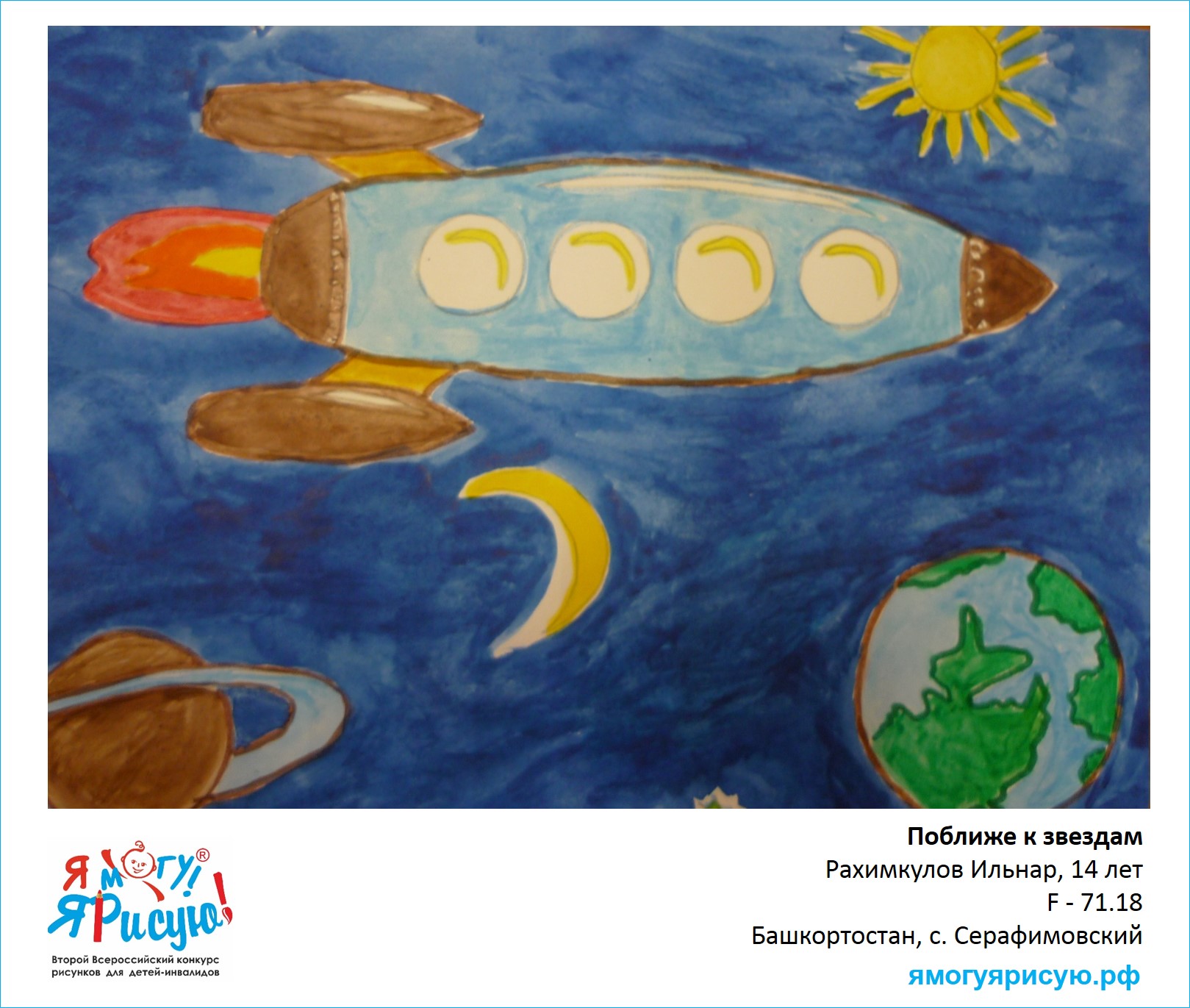 Рахимкулов Ильнар