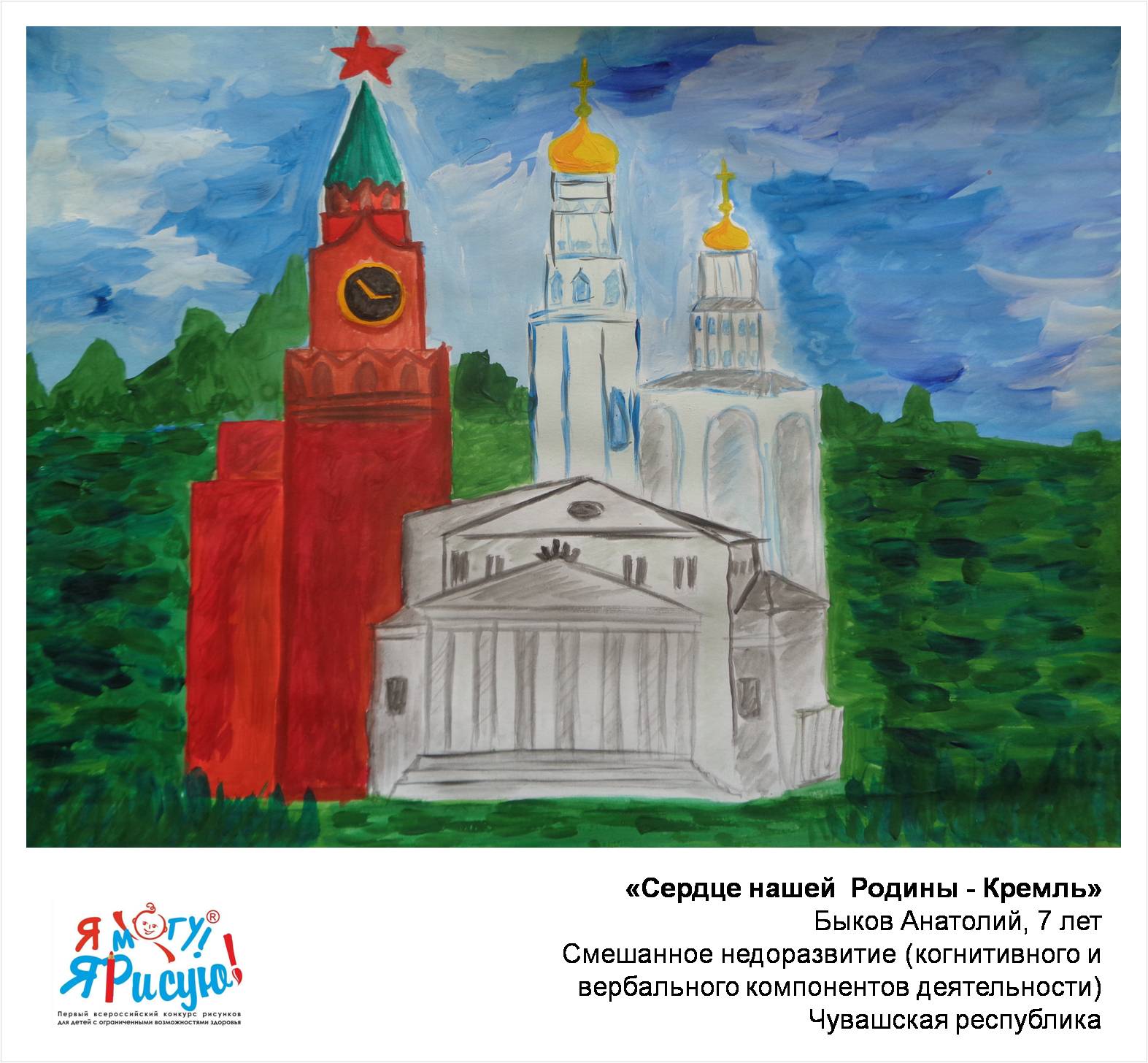 Быков Анатолий. Сердце нашей Родины - Кремль