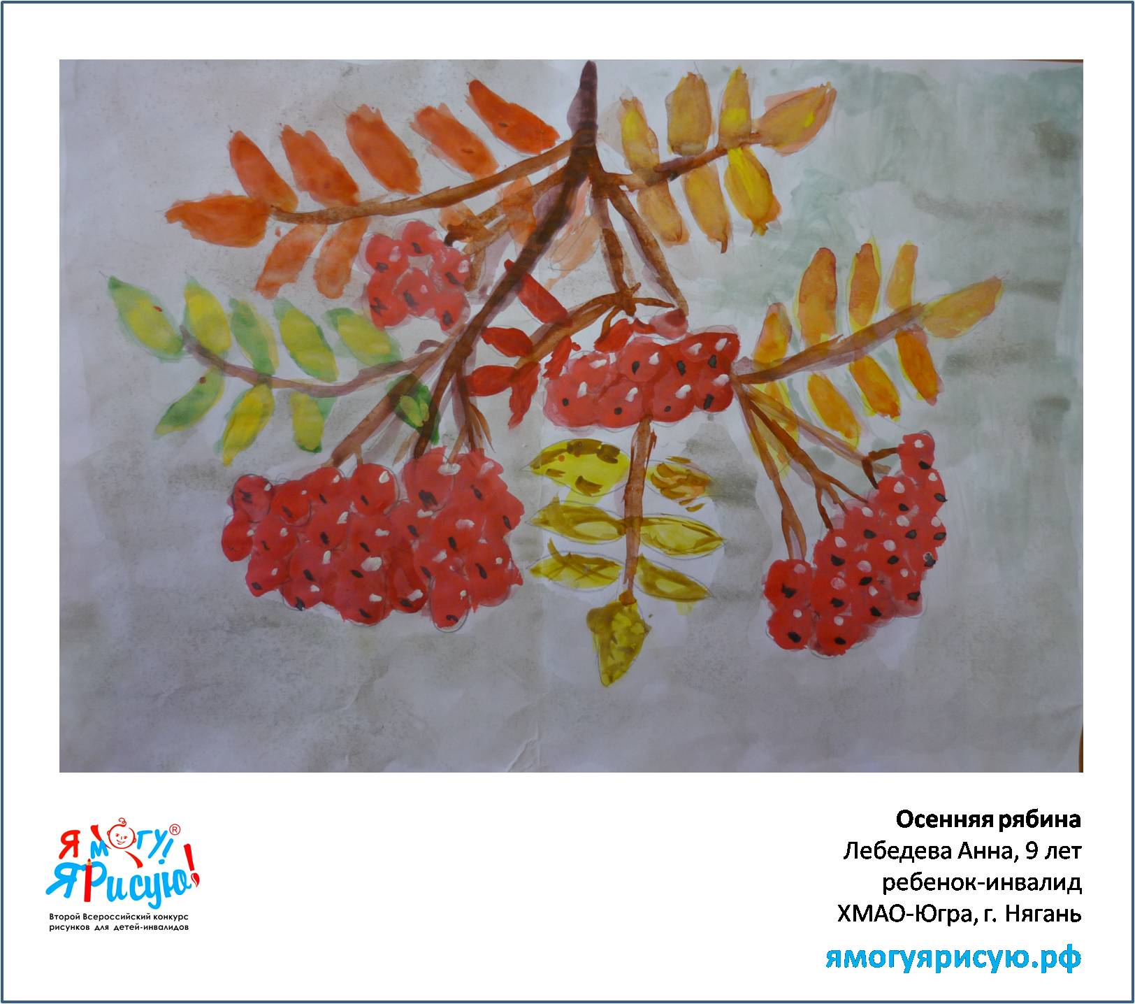 Лебедева Анна