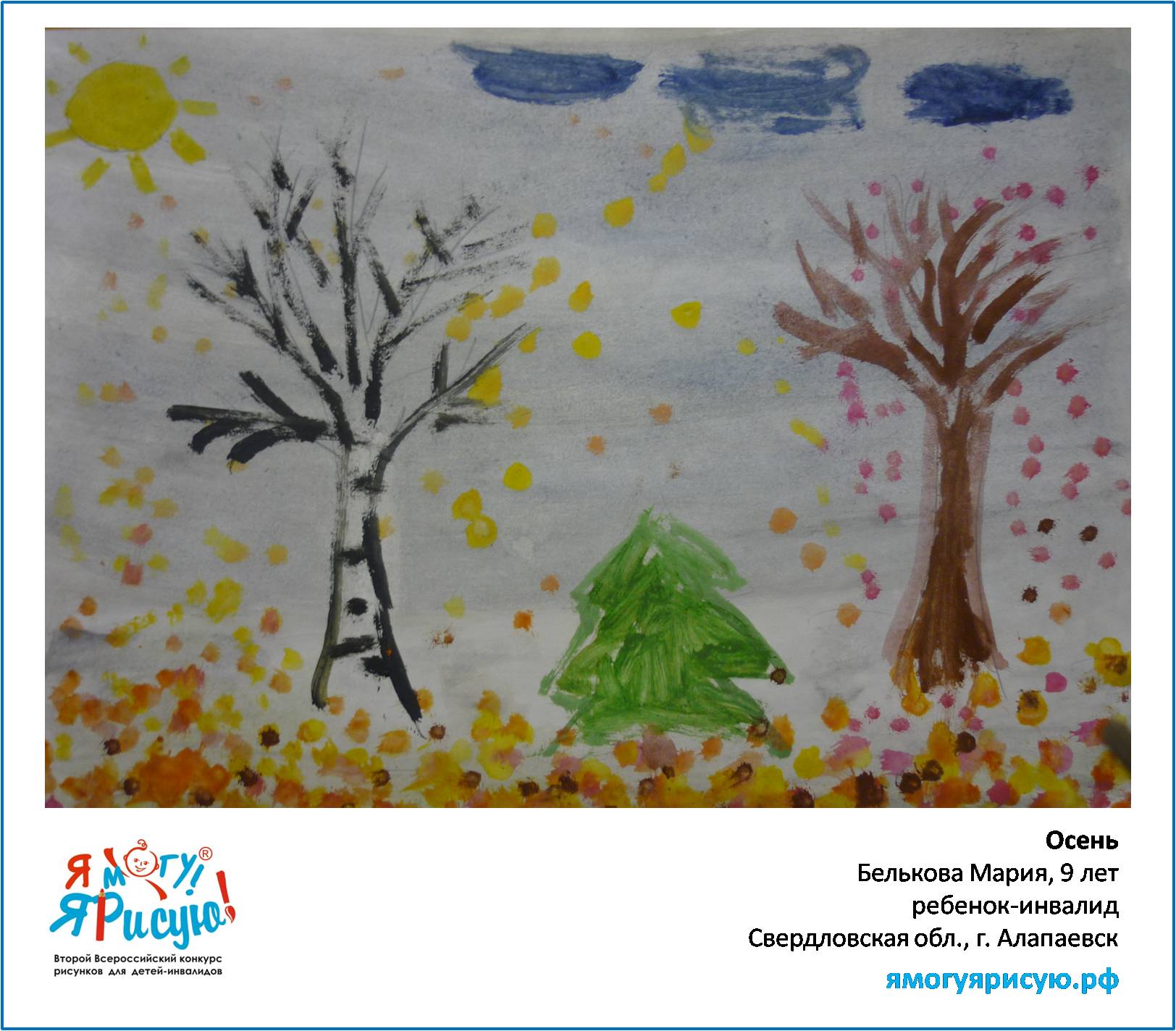 Белькова Мария 