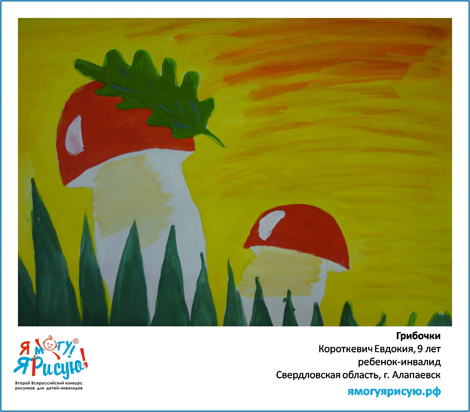 Короткевич Евдокия 