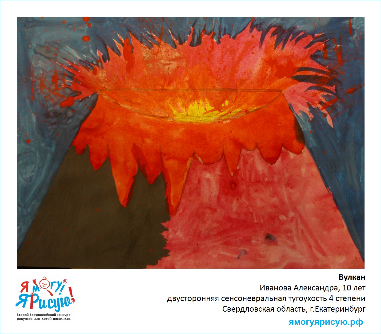 Иванова Александра