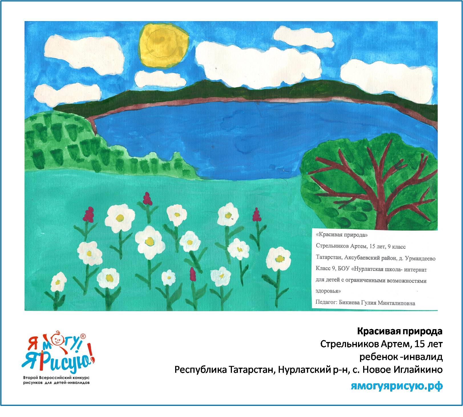 Стрельников Артем