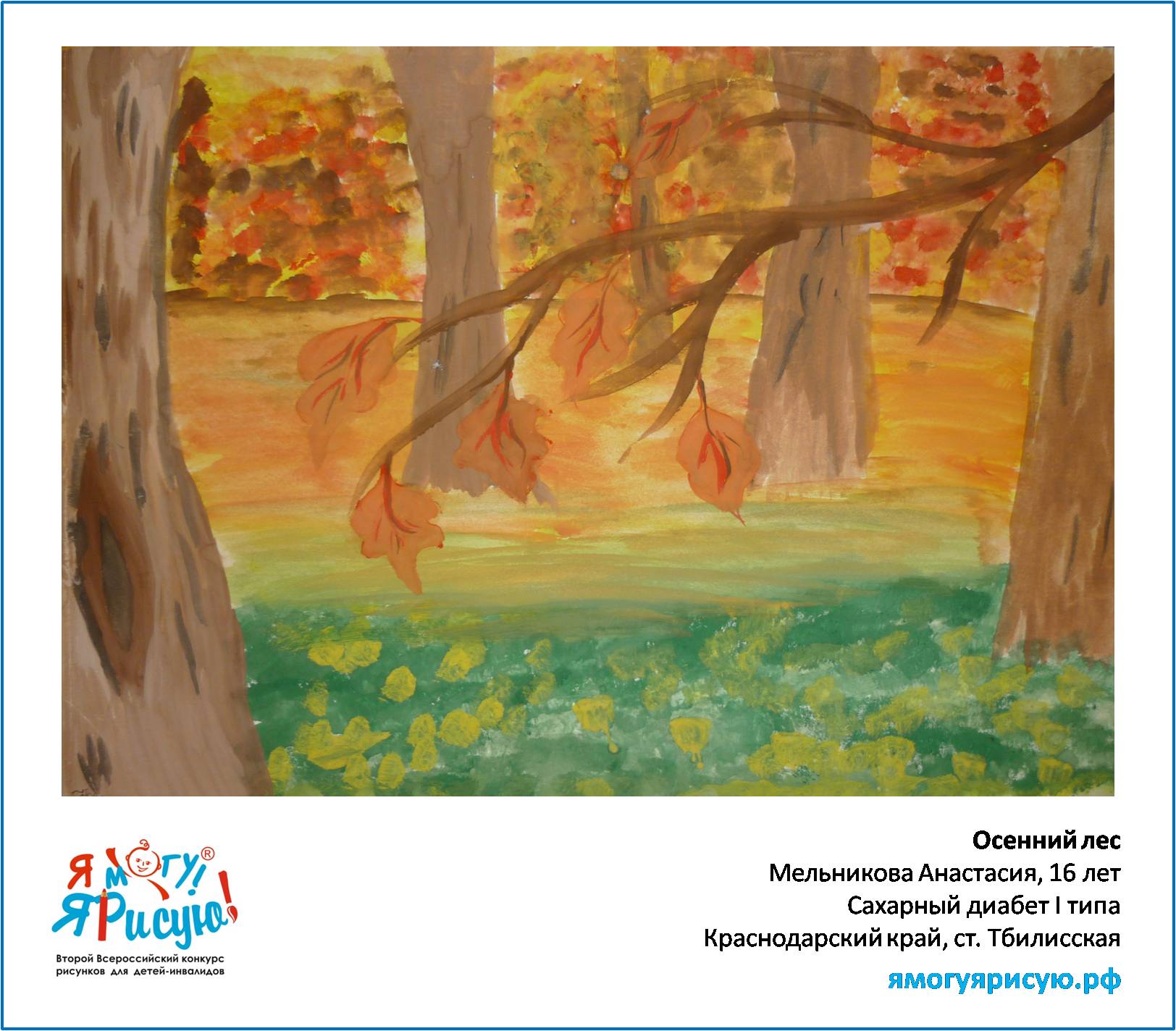 Мельникова Анастасия