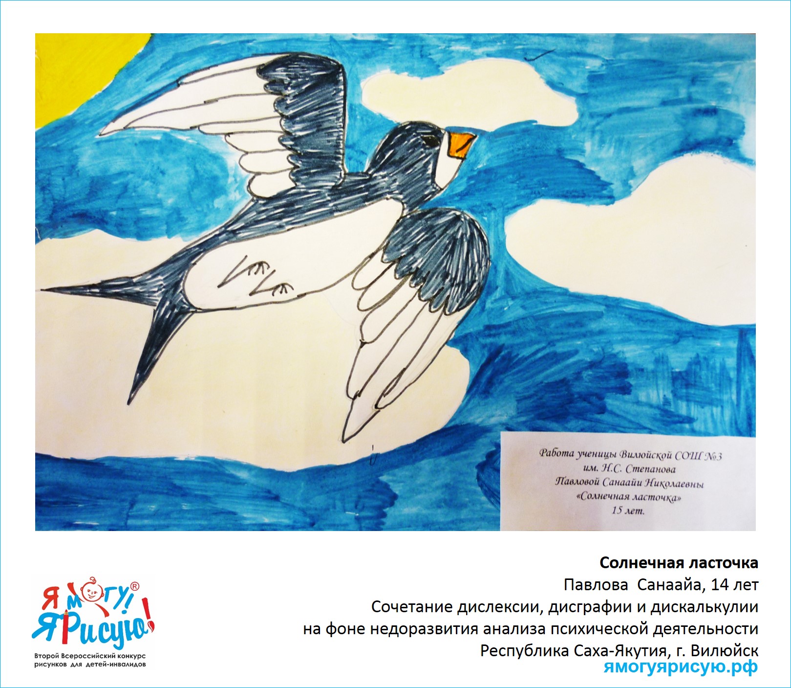 Павлова  Санаайа
