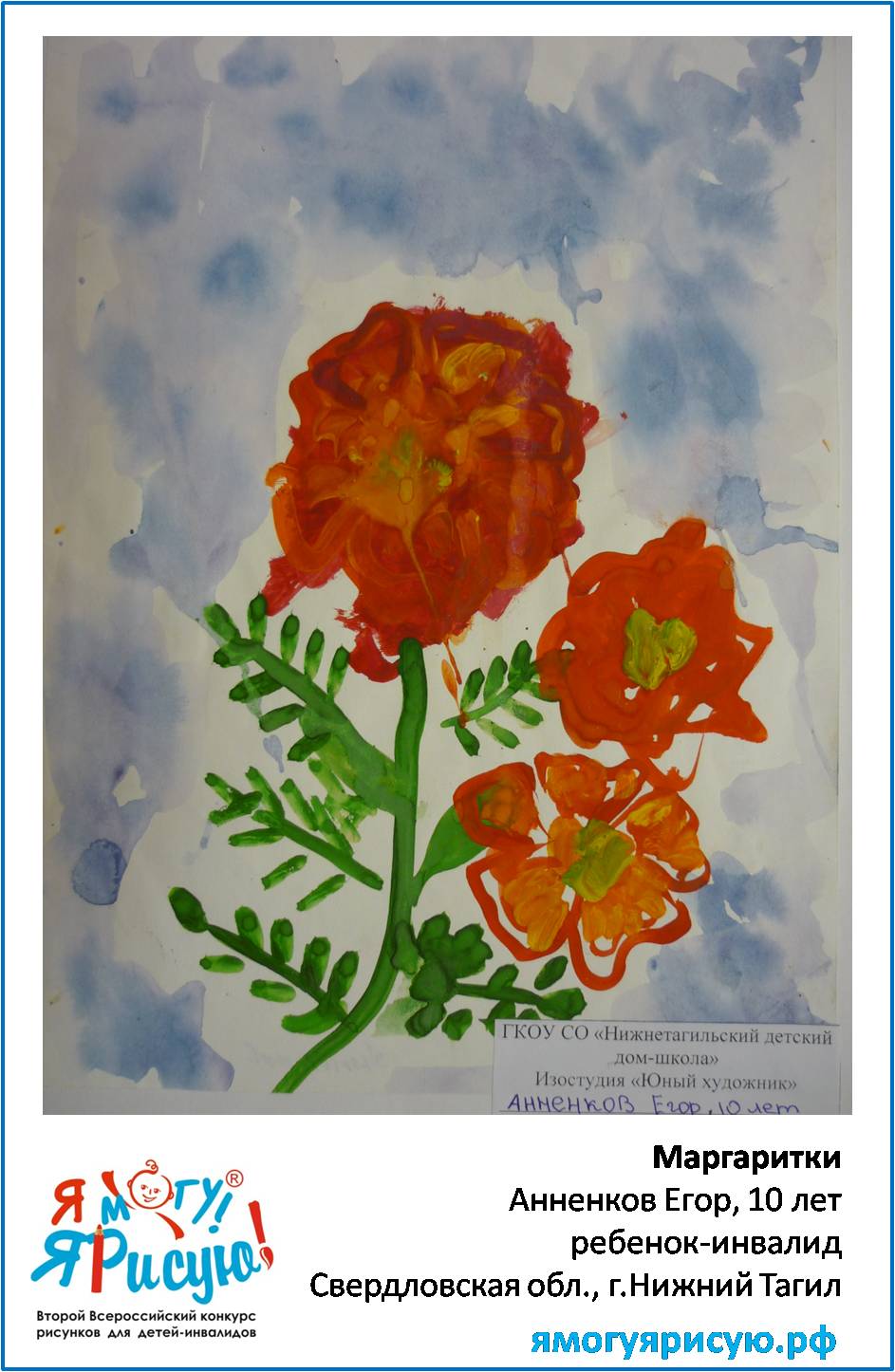 Анненков Егор 