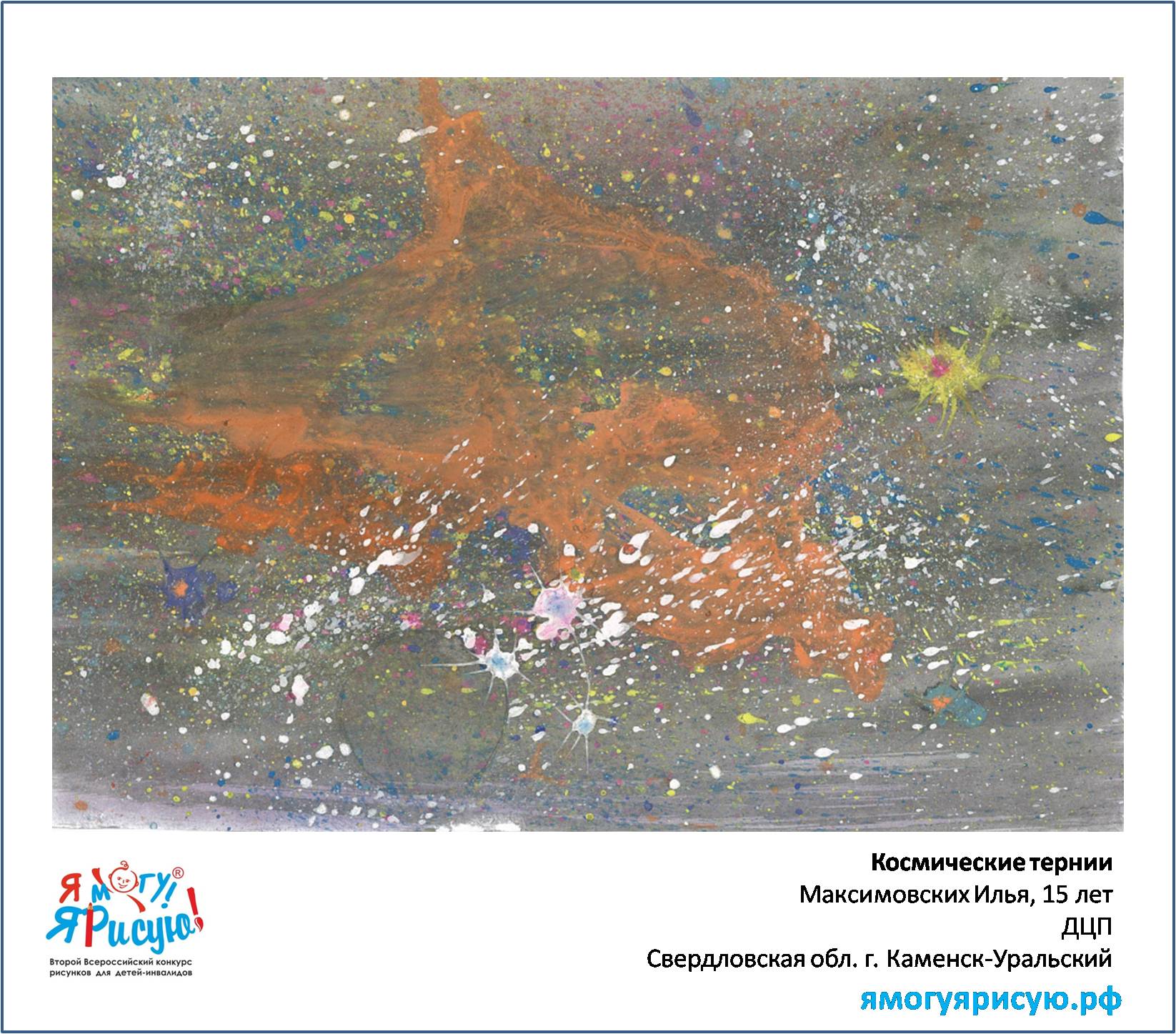 Максимовских Илья