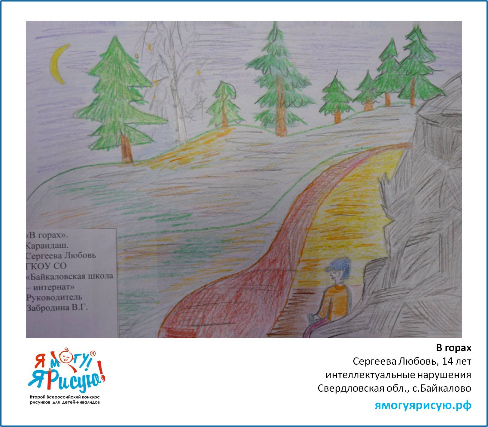 Сергеева Любовь