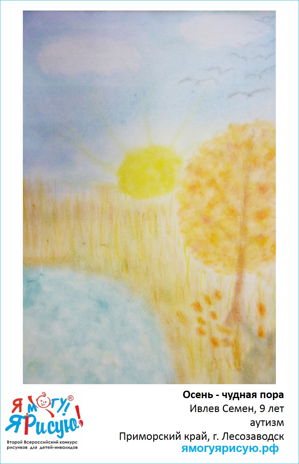 Ивлев Семен