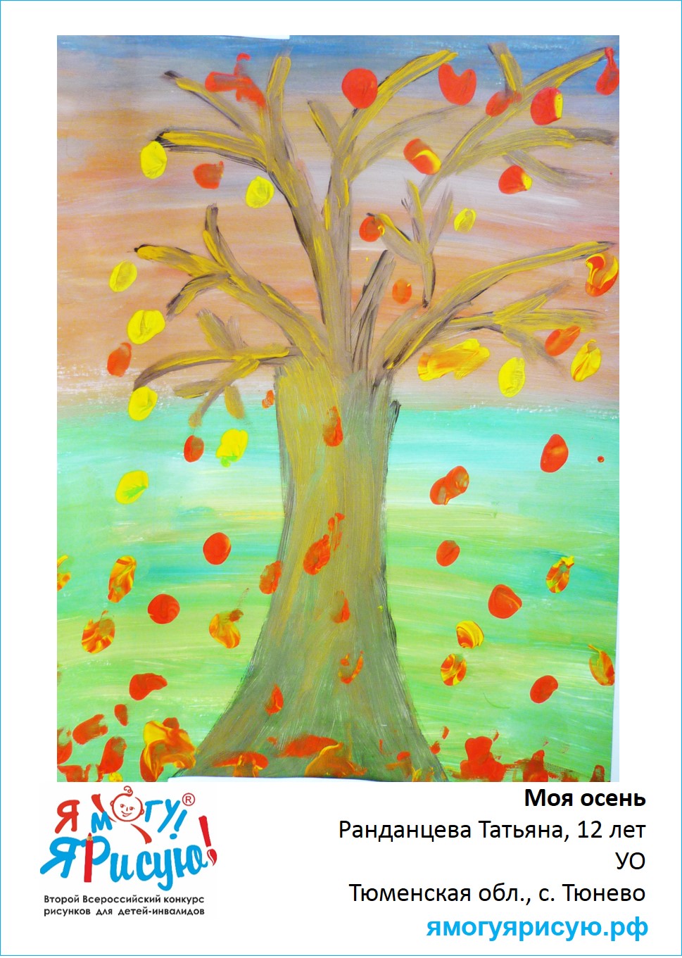 Ранданцева Татьяна