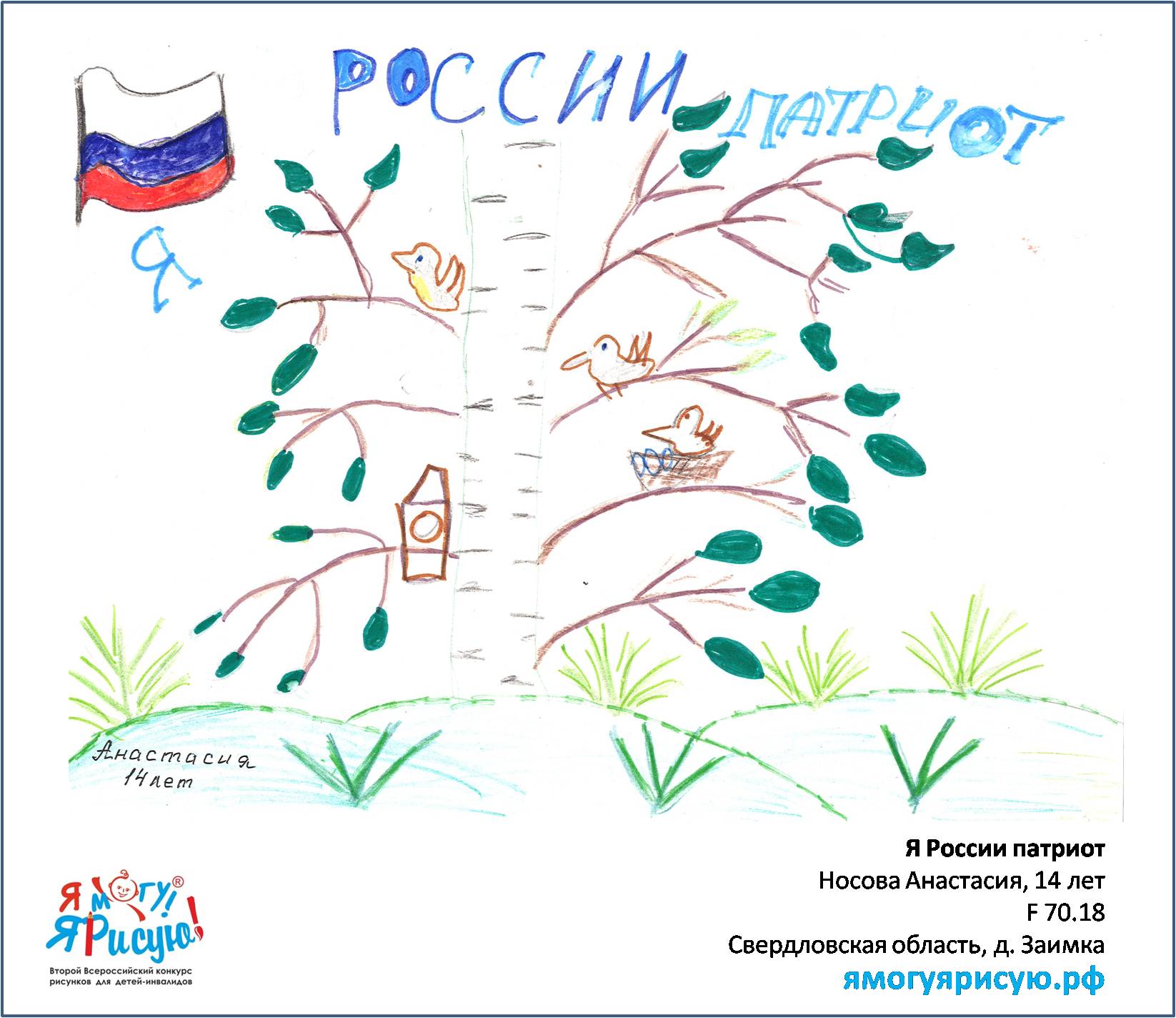 Носова Анастасия