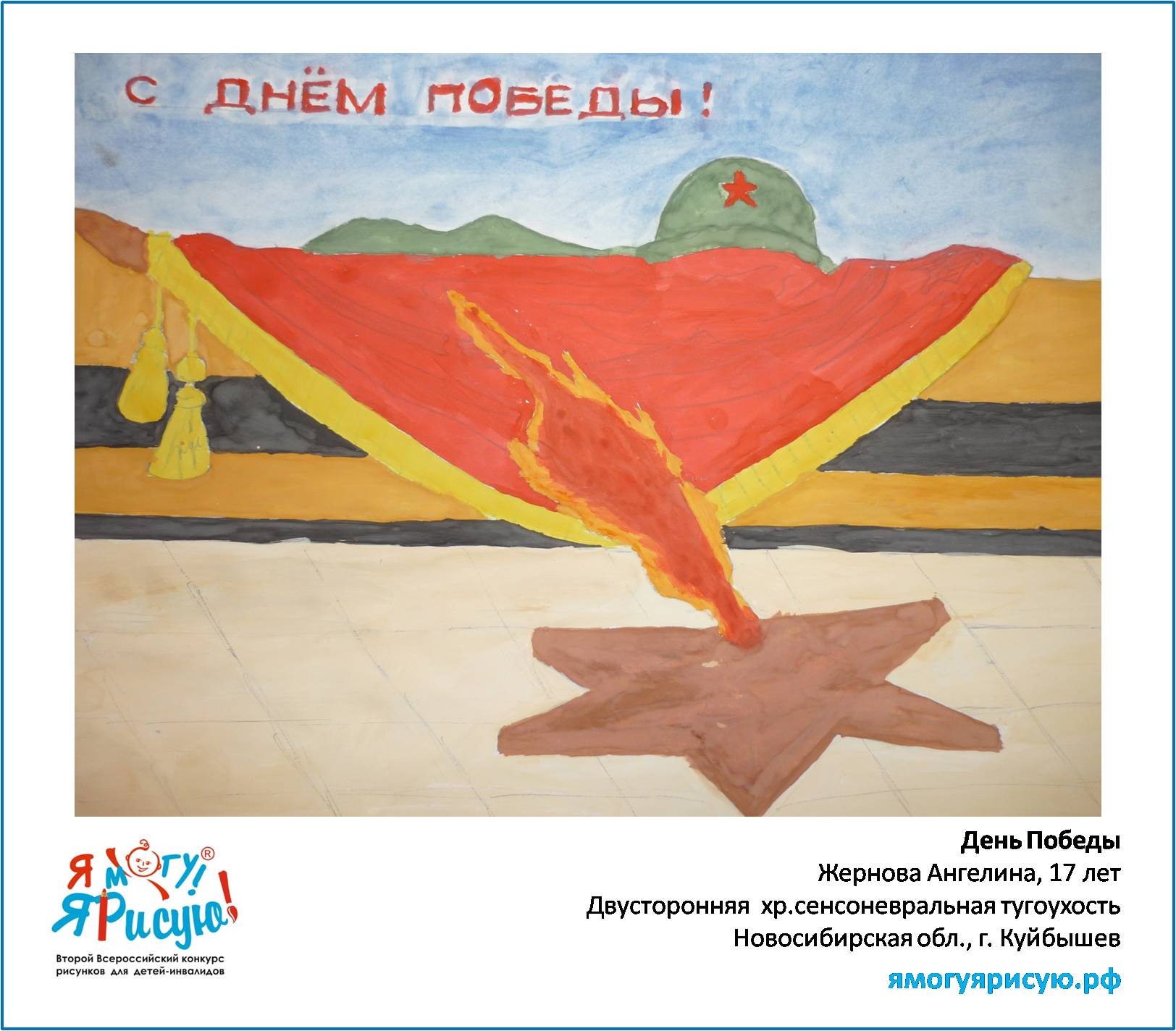 Жернова Ангелина