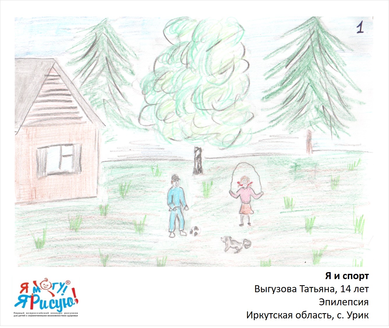 Выгузова Татьяна. Я и спорт