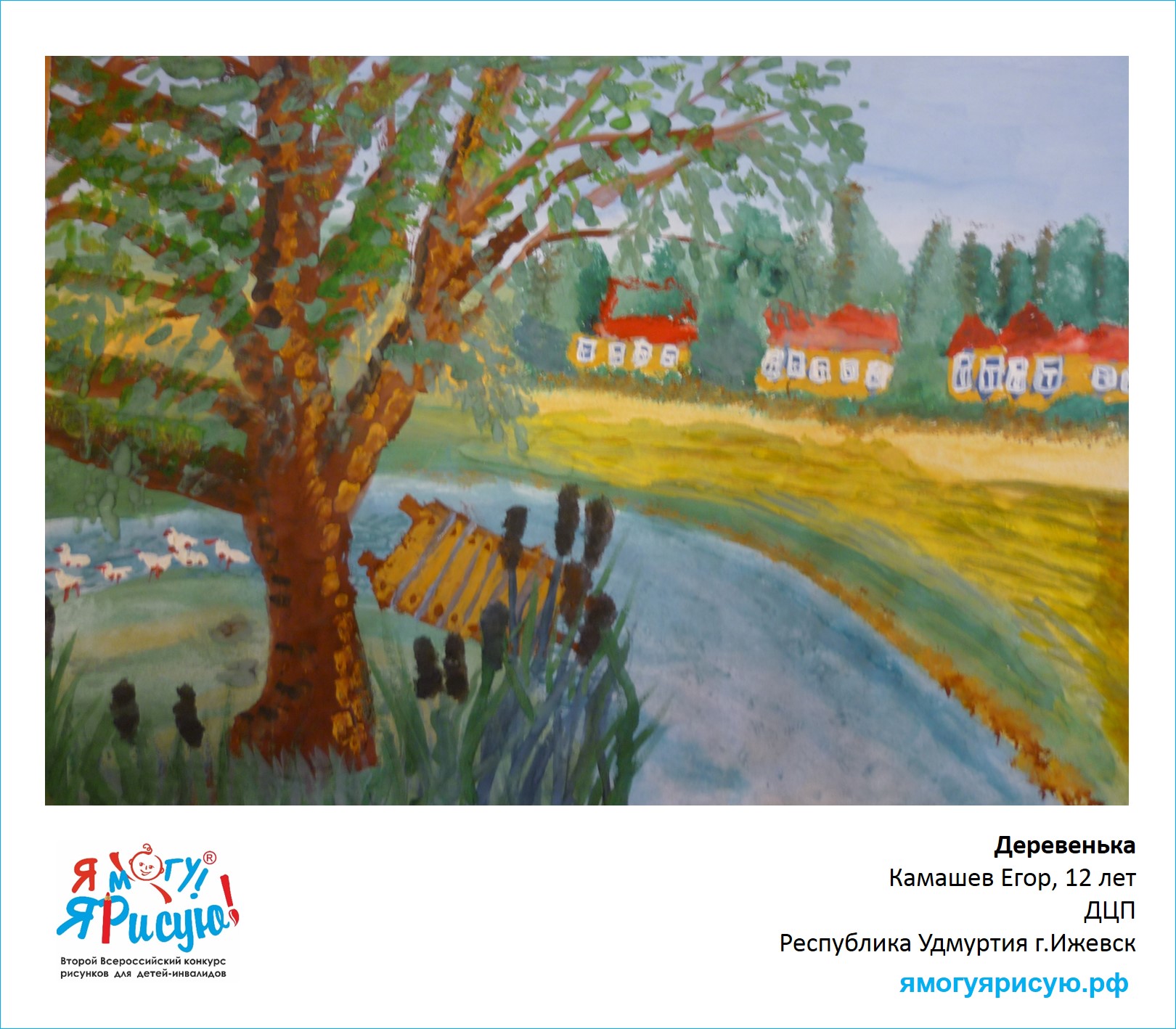 Камашев Егор