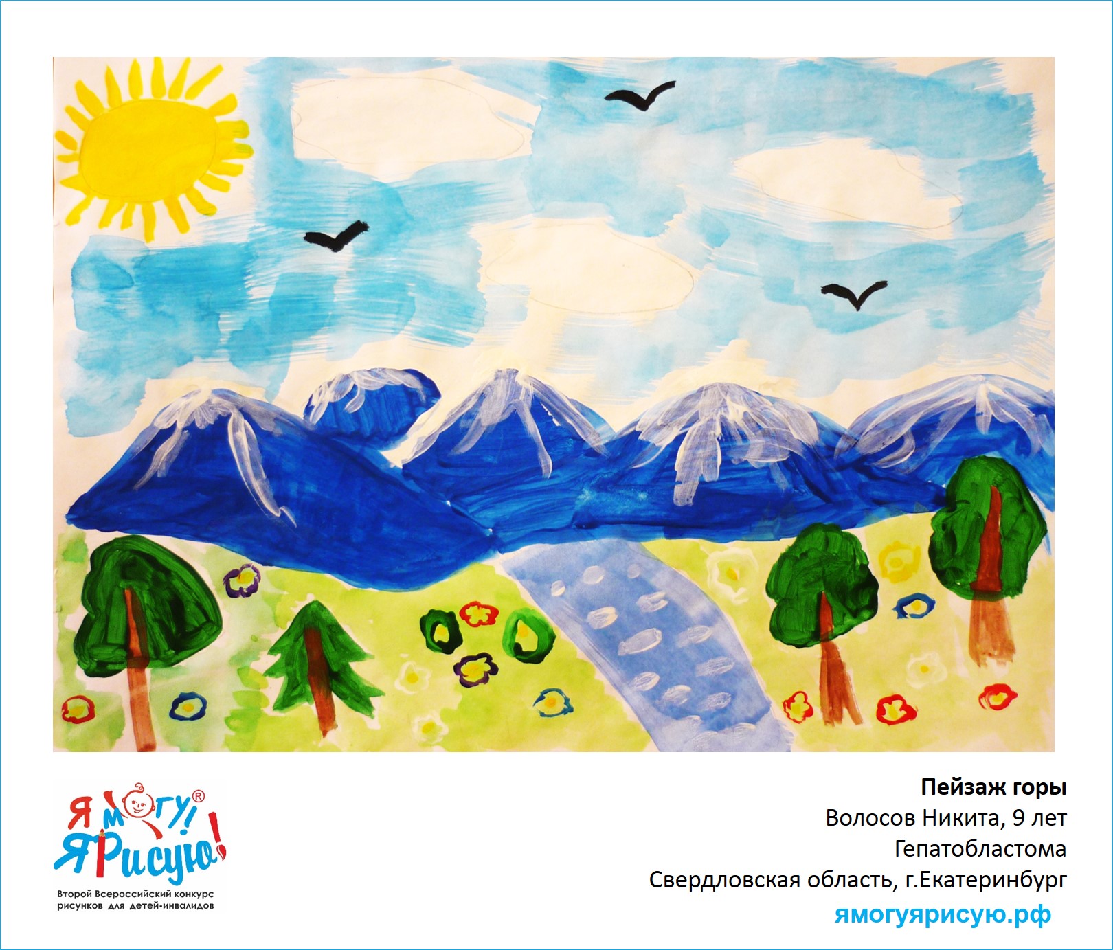 Волосов Никита